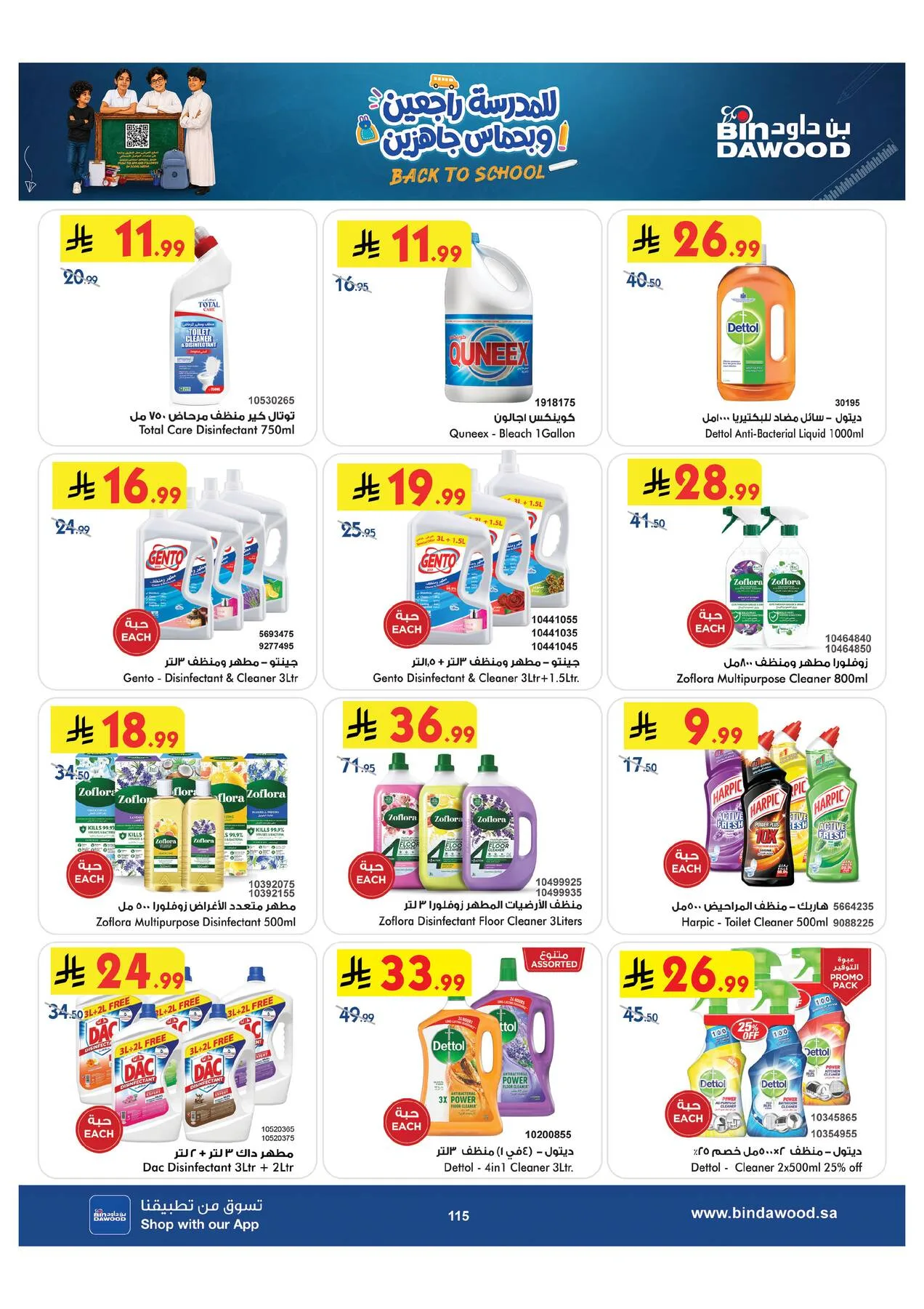 Back to School Offers - Medinah from Bin Dawood until 11th August - Bin Dawood KSA Offers & Promotions — page 115