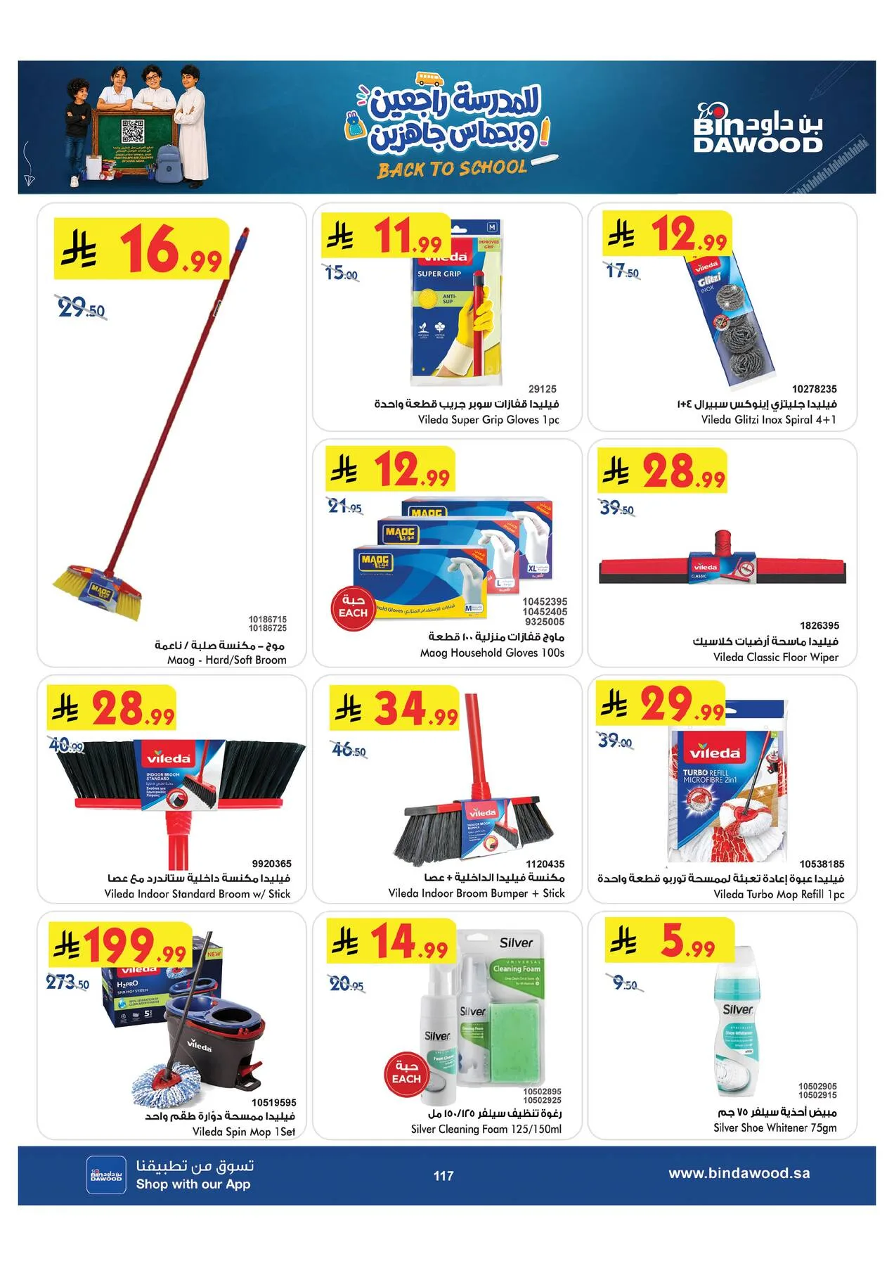 Back to School Offers - Medinah from Bin Dawood until 11th August - Bin Dawood KSA Offers & Promotions — page 117