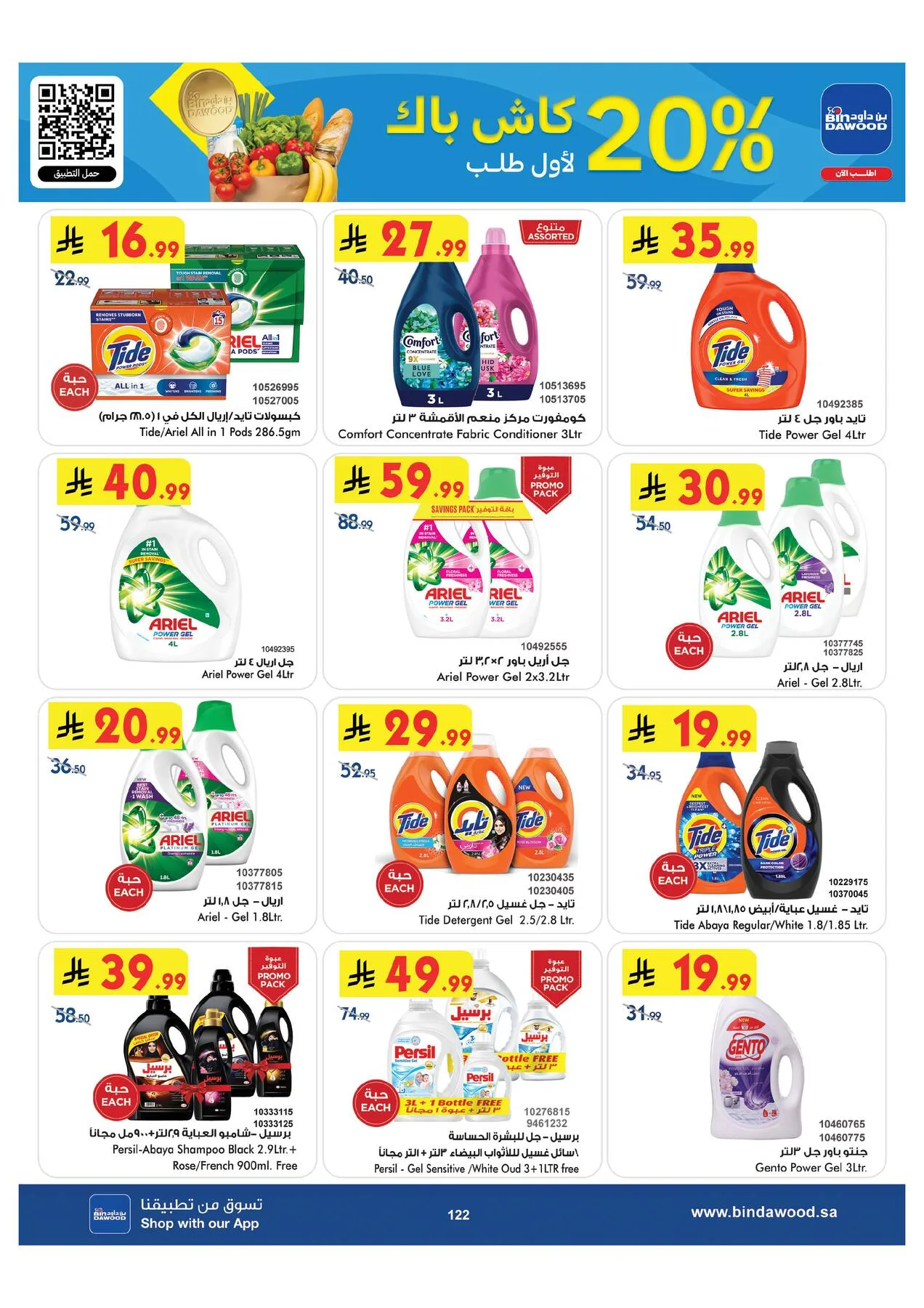 Back to School Offers - Medinah from Bin Dawood until 11th August - Bin Dawood KSA Offers & Promotions — page 122