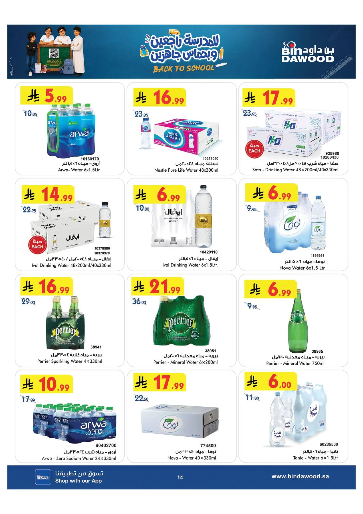 Back to School Offers - Medinah from Bin Dawood until 11th August - Bin Dawood KSA Offers & Promotions — page 14