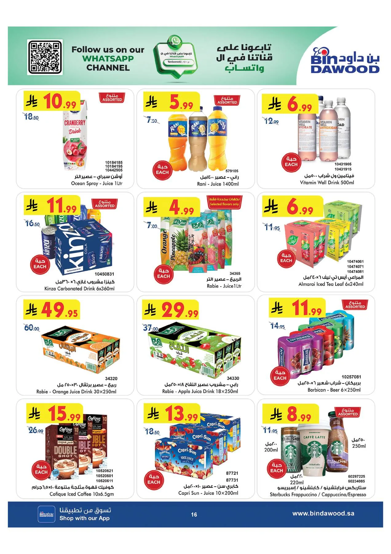 Back to School Offers - Medinah from Bin Dawood until 11th August - Bin Dawood KSA Offers & Promotions — page 16