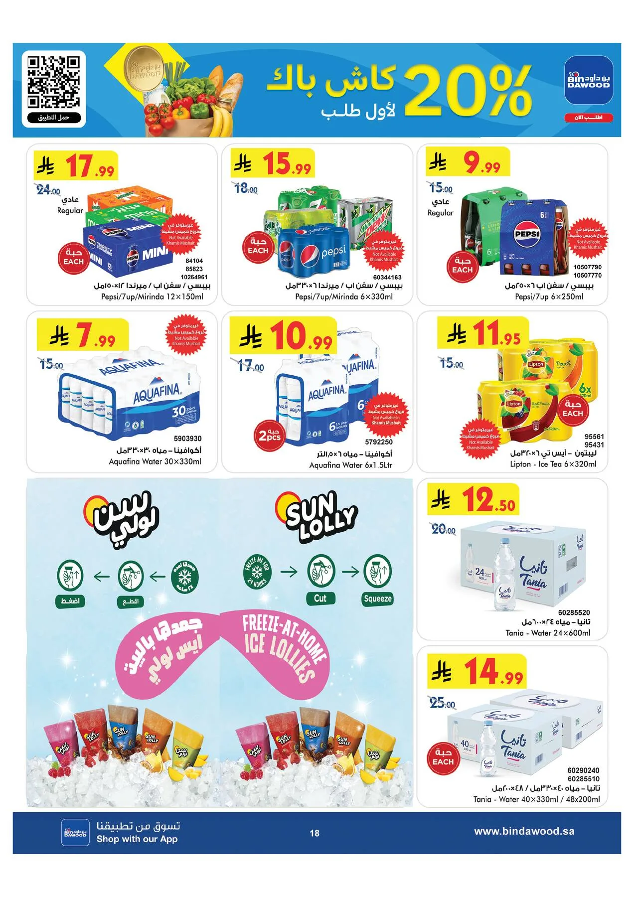 Back to School Offers - Medinah from Bin Dawood until 11th August - Bin Dawood KSA Offers & Promotions — page 18