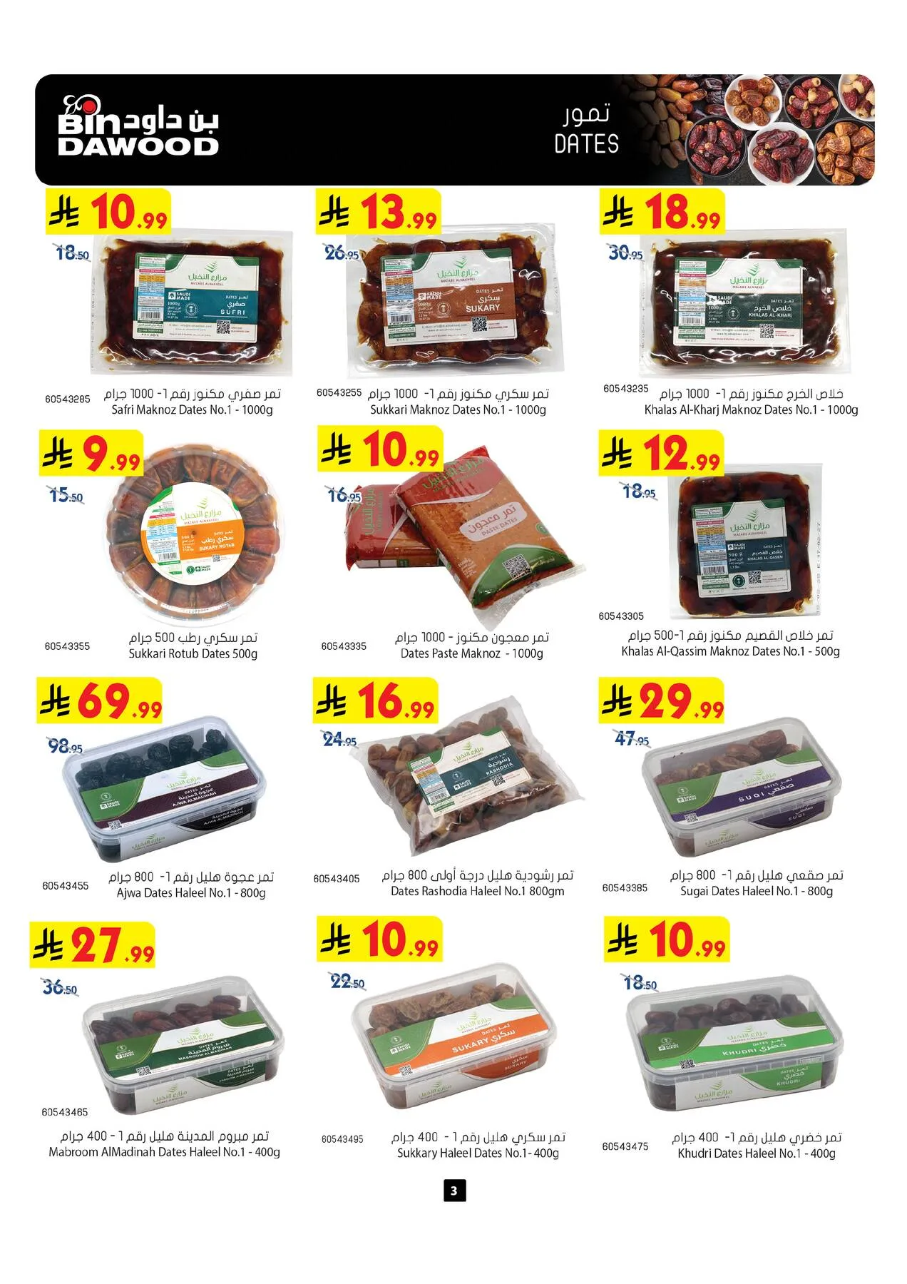 Back to School Offers - Medinah from Bin Dawood until 11th August - Bin Dawood KSA Offers & Promotions — page 3