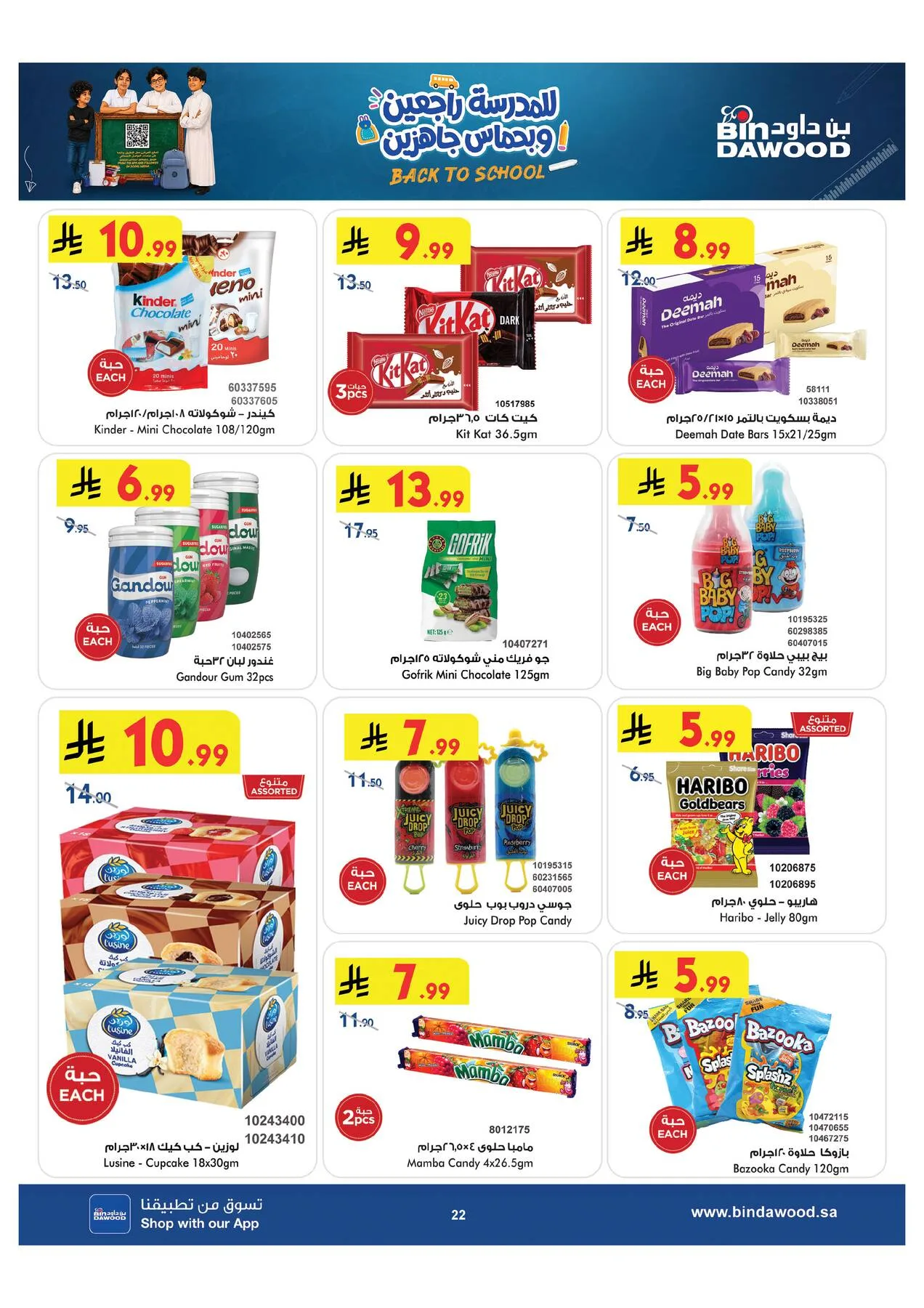 Back to School Offers - Medinah from Bin Dawood until 11th August - Bin Dawood KSA Offers & Promotions — page 22