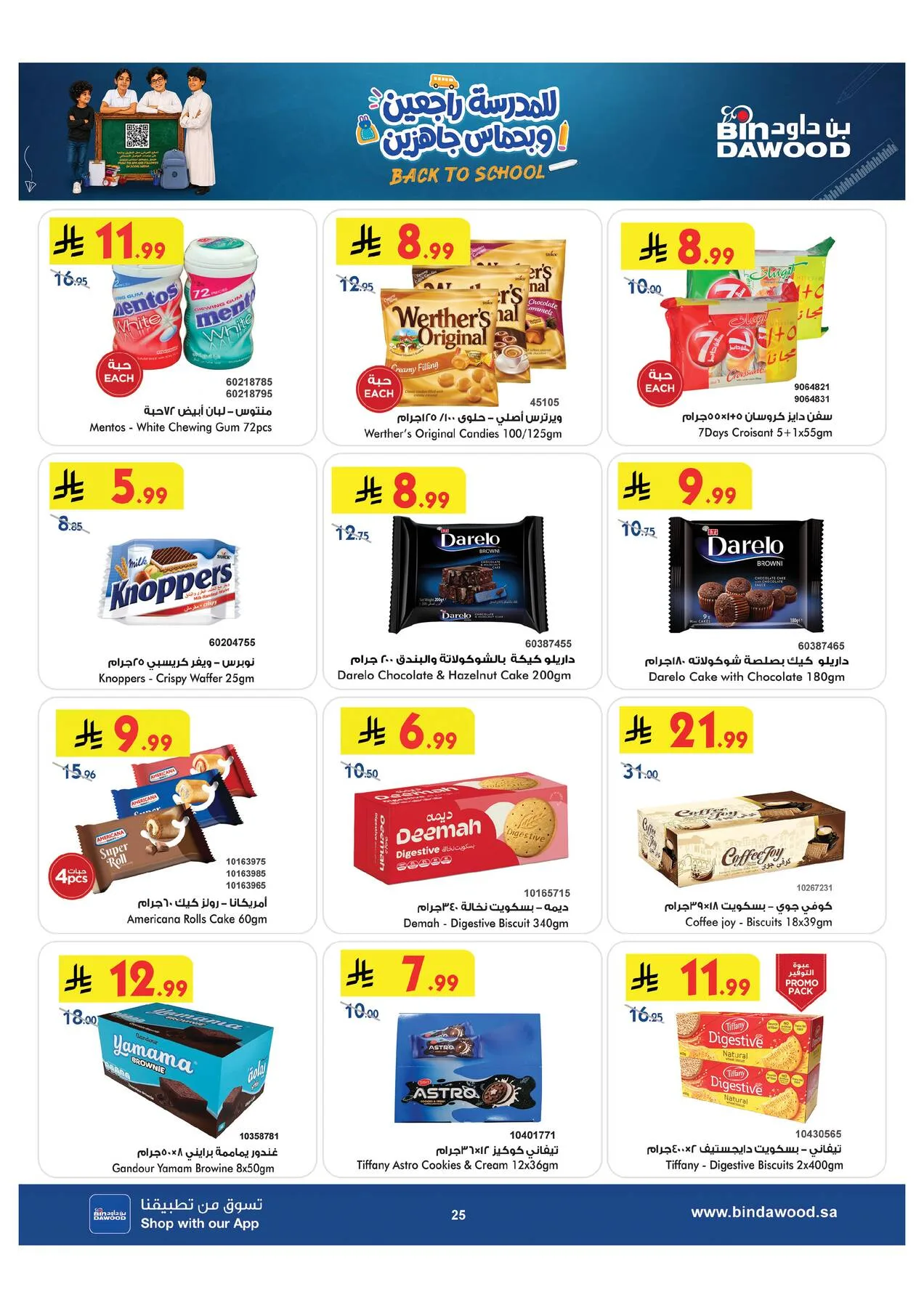 Back to School Offers - Medinah from Bin Dawood until 11th August - Bin Dawood KSA Offers & Promotions — page 25