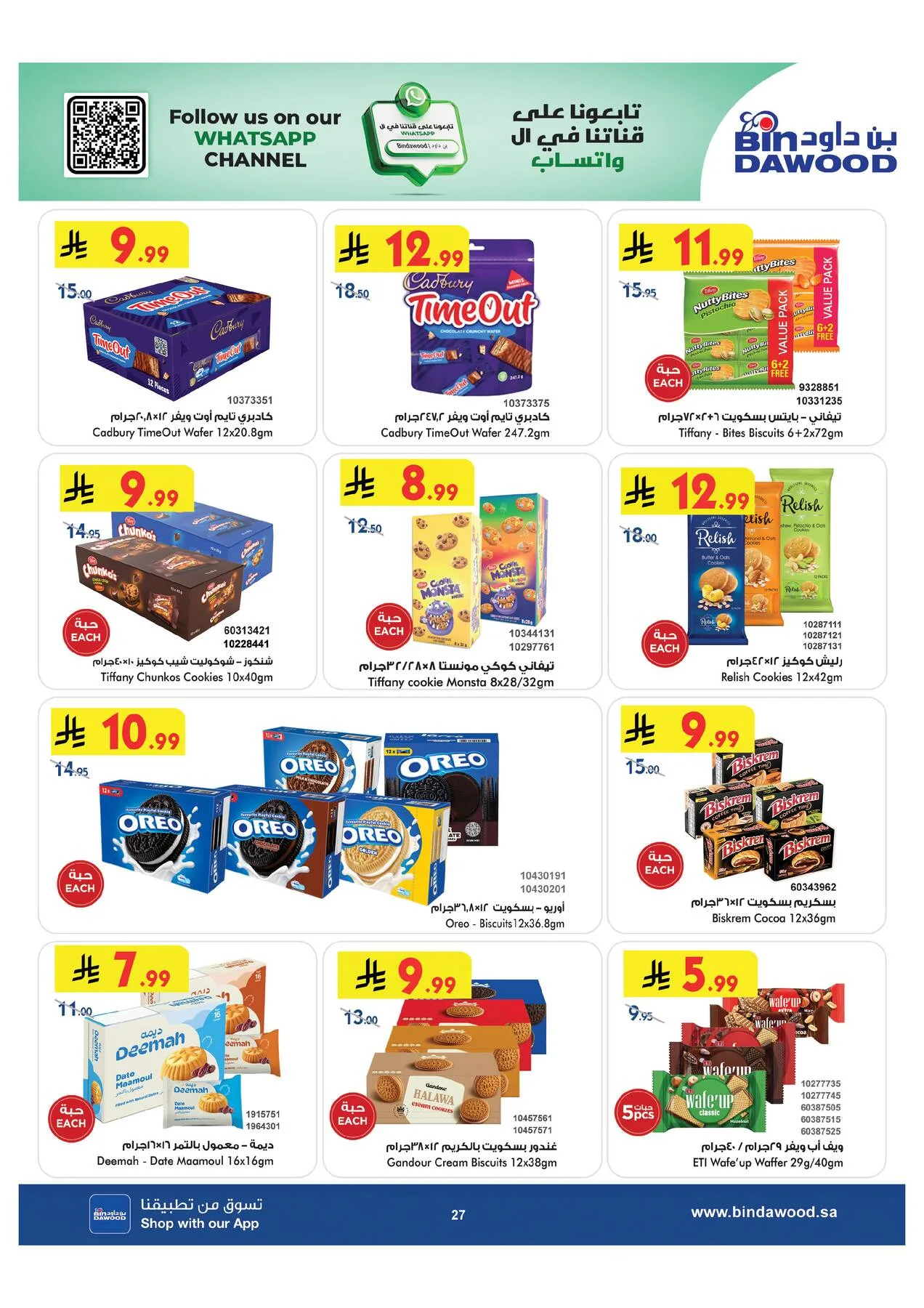 Back to School Offers - Medinah from Bin Dawood until 11th August - Bin Dawood KSA Offers & Promotions — page 27