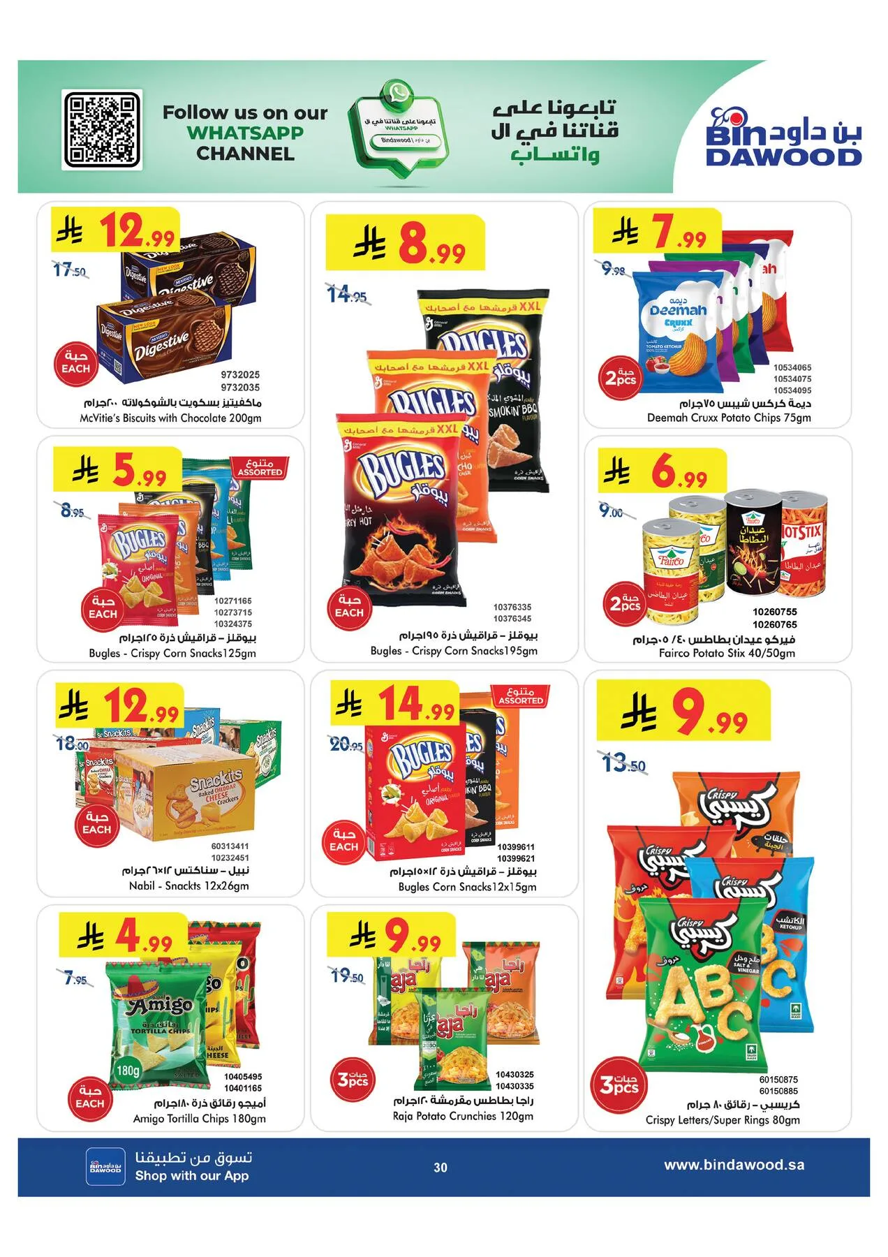 Back to School Offers - Medinah from Bin Dawood until 11th August - Bin Dawood KSA Offers & Promotions — page 30