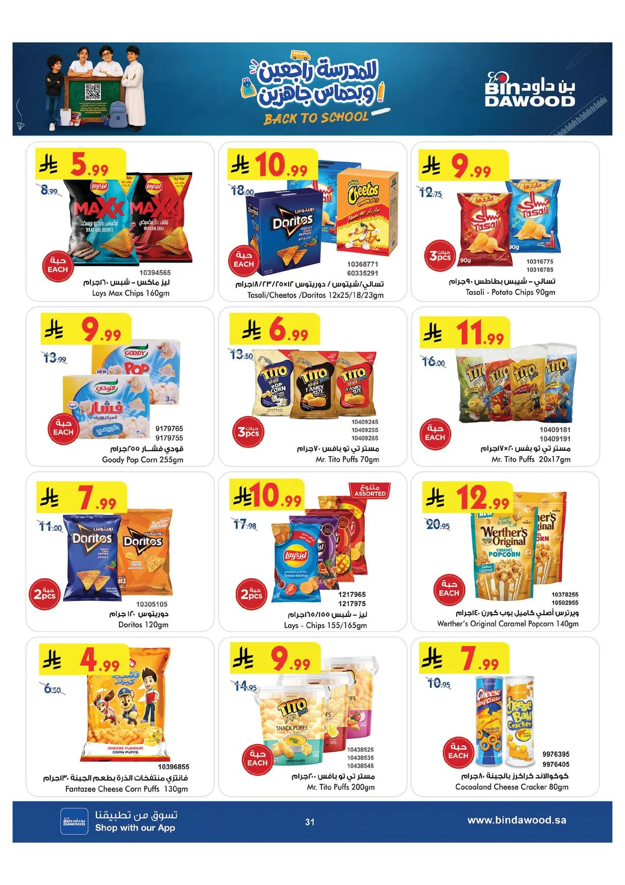 Back to School Offers - Medinah from Bin Dawood until 11th August - Bin Dawood KSA Offers & Promotions — page 31