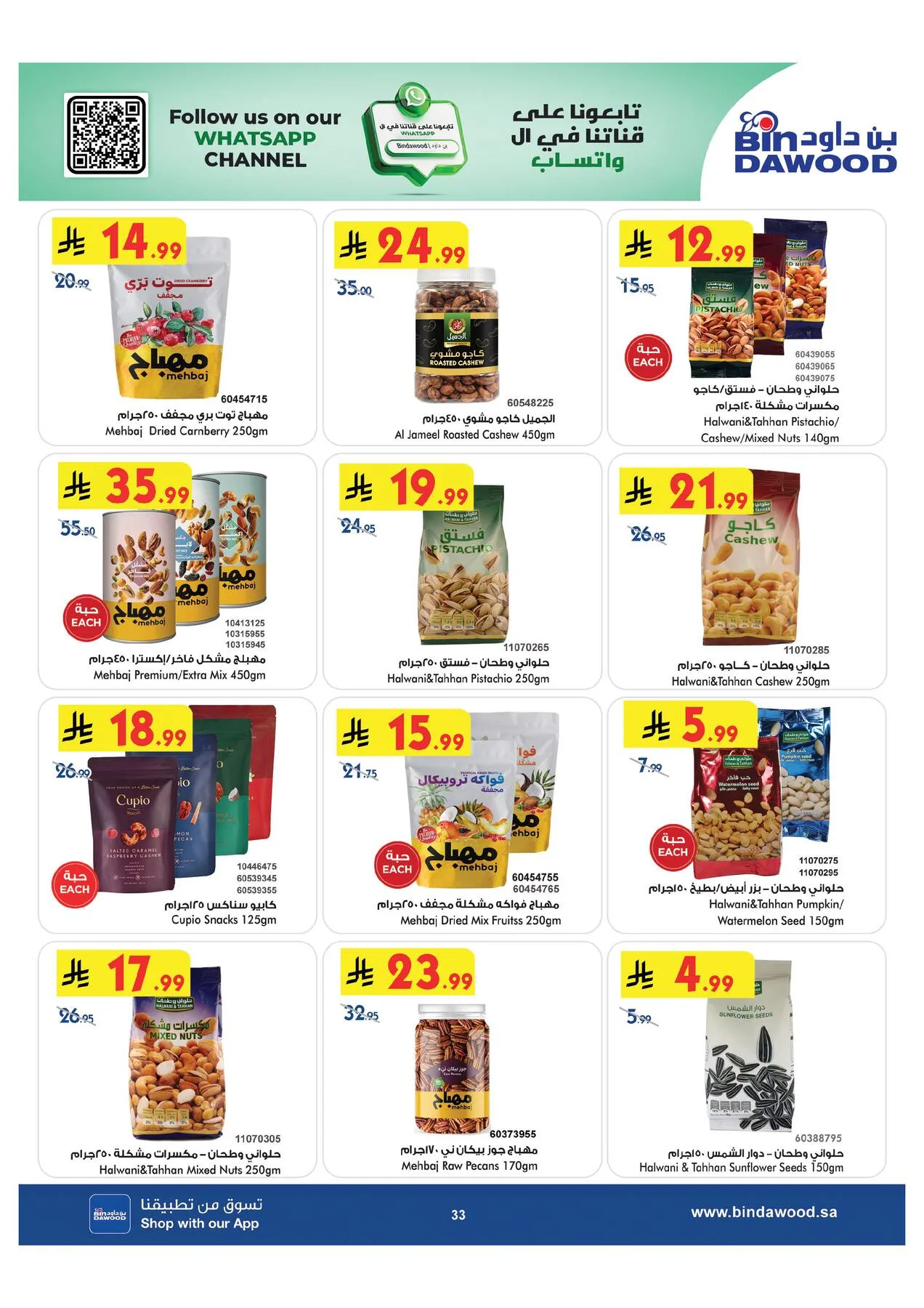 Back to School Offers - Medinah from Bin Dawood until 11th August - Bin Dawood KSA Offers & Promotions — page 33