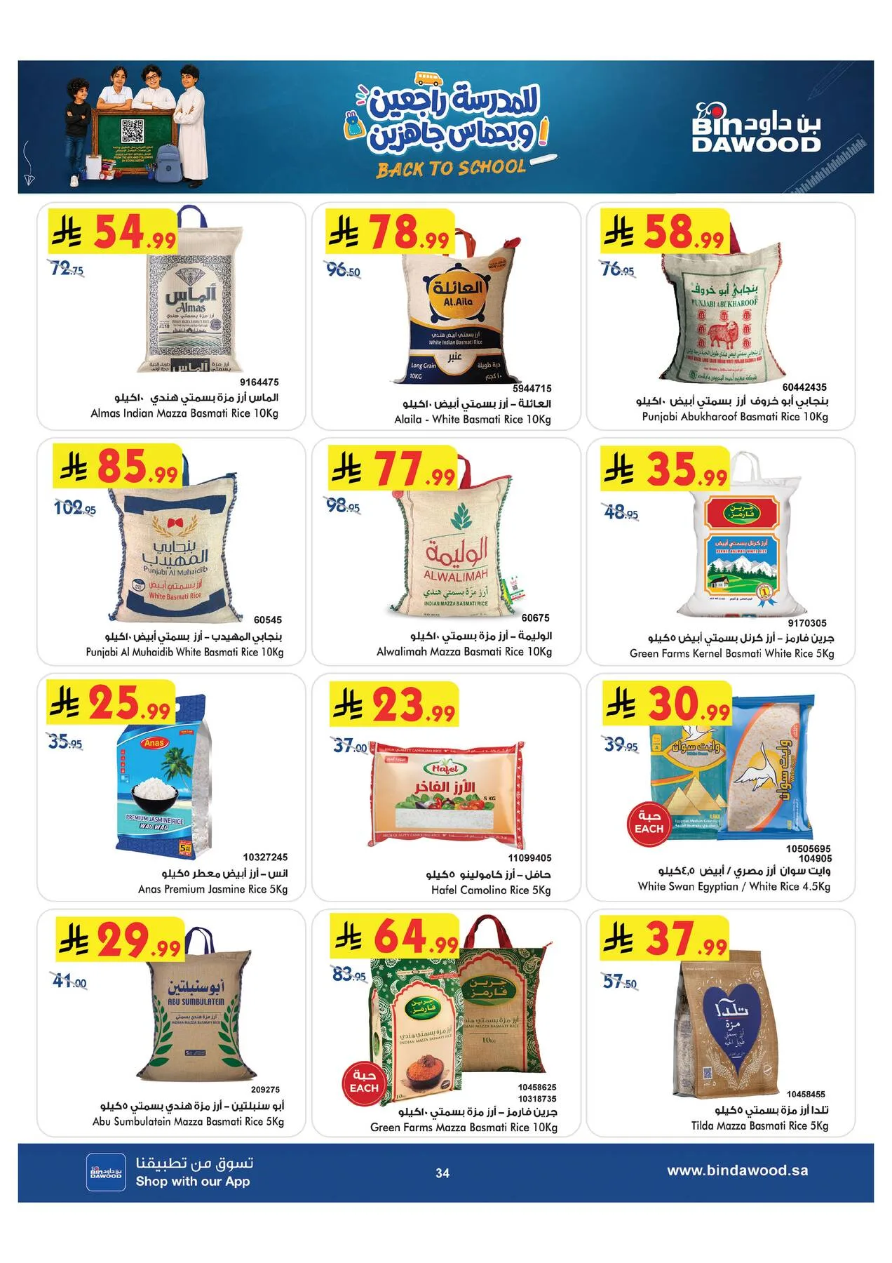 Back to School Offers - Medinah from Bin Dawood until 11th August - Bin Dawood KSA Offers & Promotions — page 34