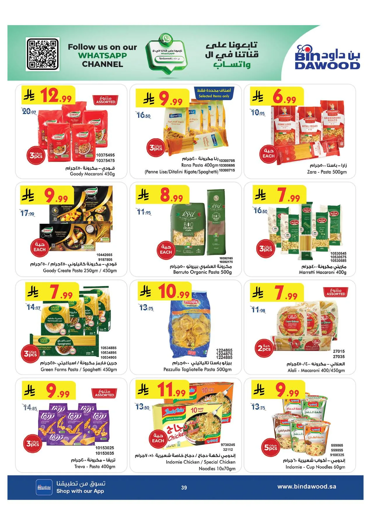 Back to School Offers - Medinah from Bin Dawood until 11th August - Bin Dawood KSA Offers & Promotions — page 39