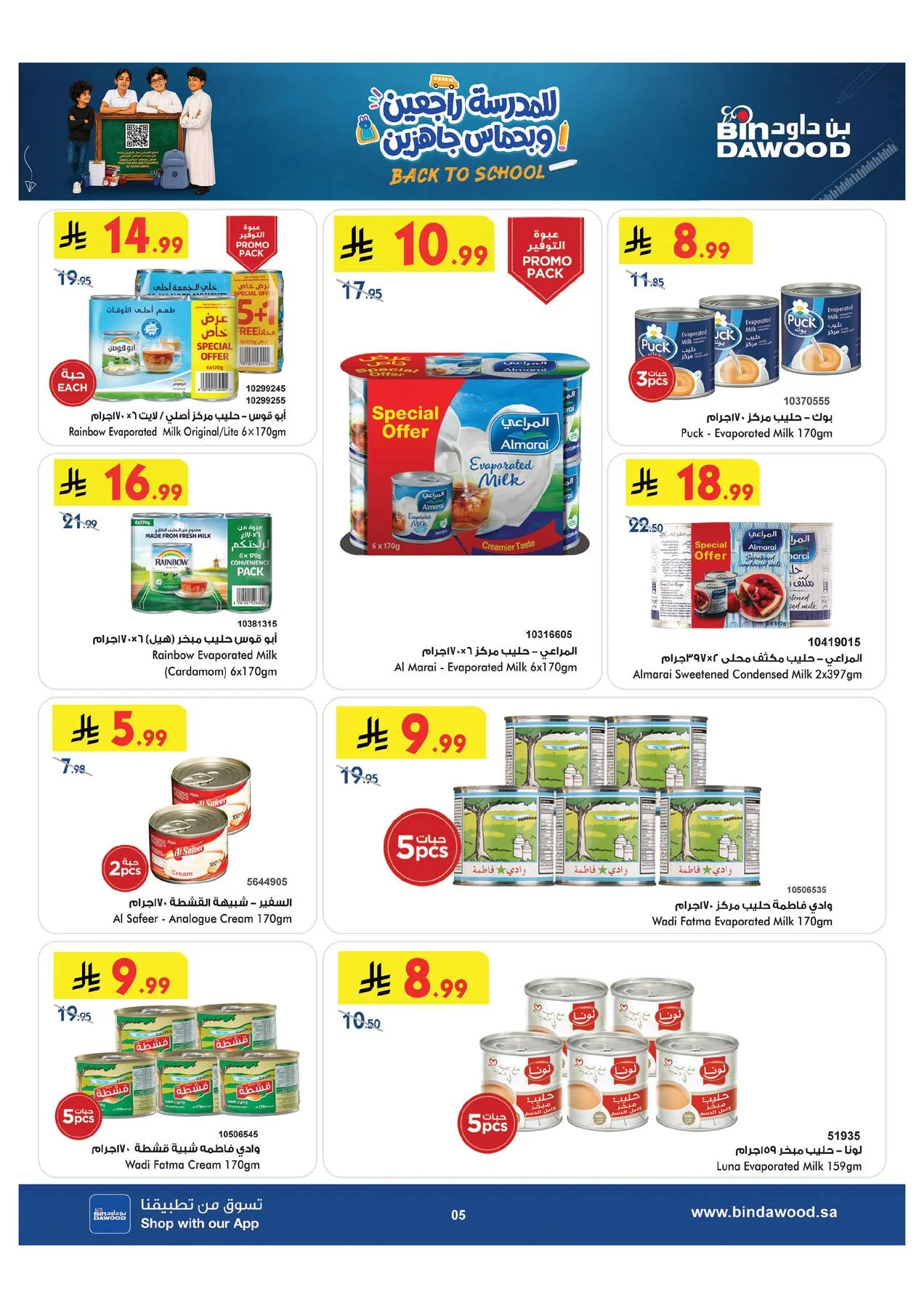 Back to School Offers - Medinah from Bin Dawood until 11th August - Bin Dawood KSA Offers & Promotions — page 5
