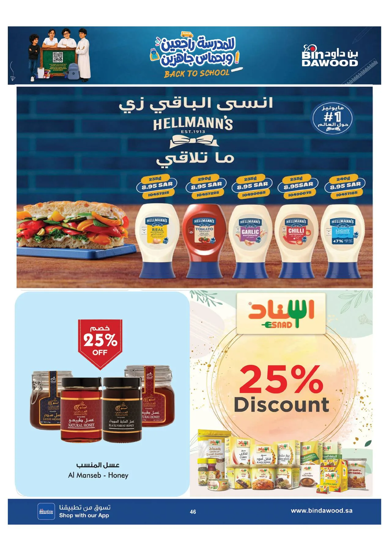 Back to School Offers - Medinah from Bin Dawood until 11th August - Bin Dawood KSA Offers & Promotions — page 46