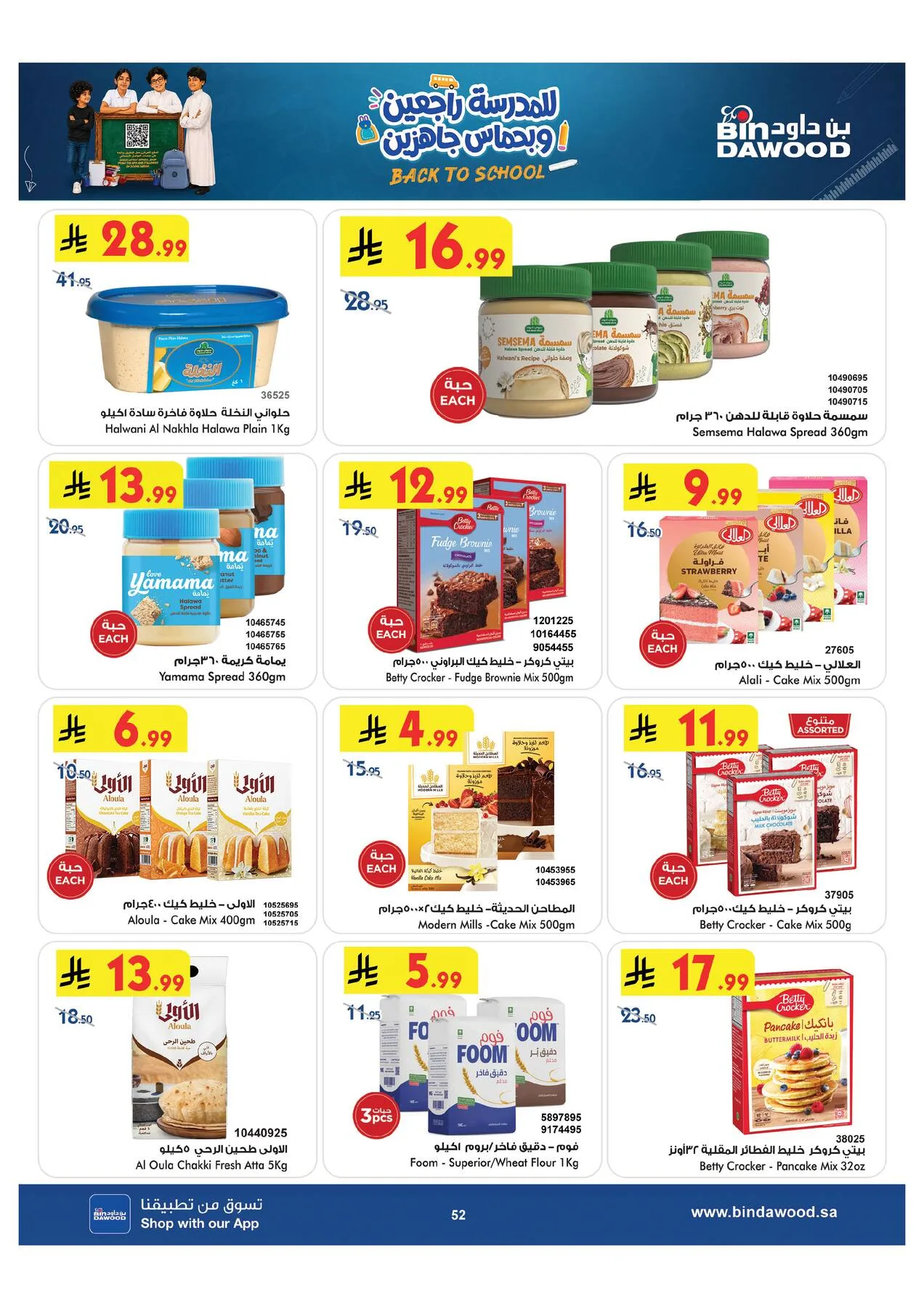 Back to School Offers - Medinah from Bin Dawood until 11th August - Bin Dawood KSA Offers & Promotions — page 52