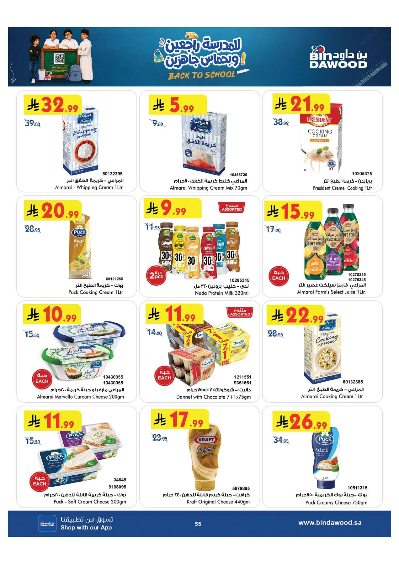 Back to School Offers - Medinah from Bin Dawood until 11th August - Bin Dawood KSA Offers & Promotions — page 55