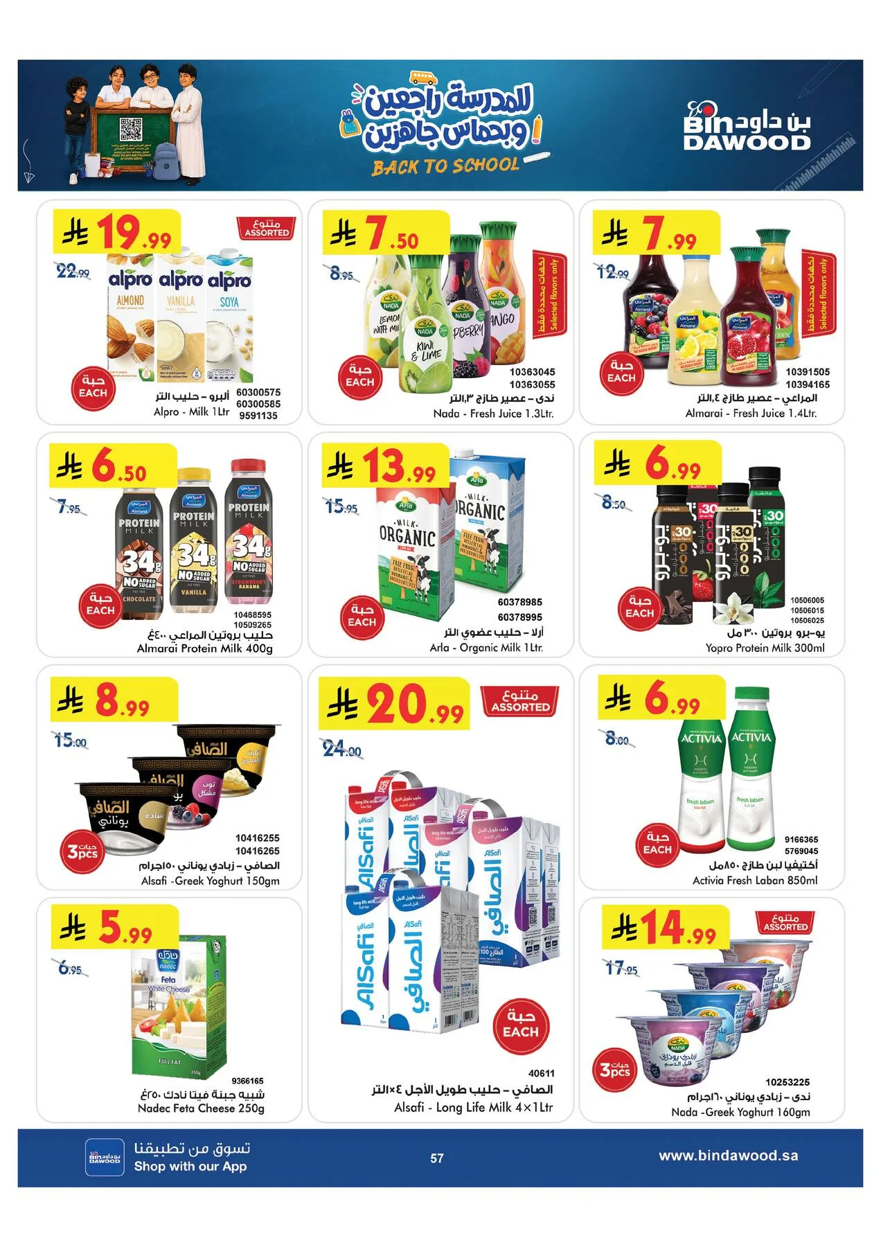 Back to School Offers - Medinah from Bin Dawood until 11th August - Bin Dawood KSA Offers & Promotions — page 57