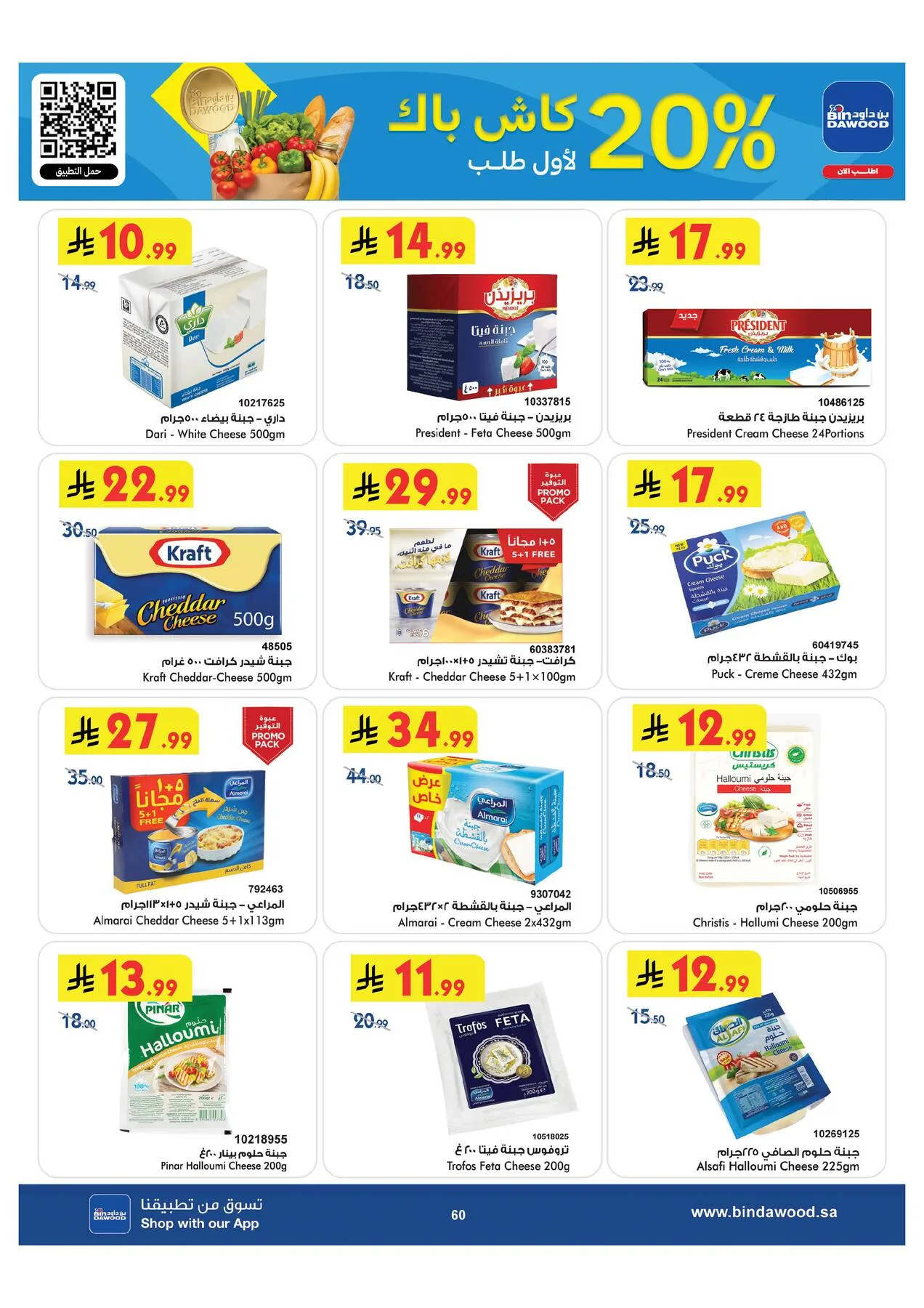 Back to School Offers - Medinah from Bin Dawood until 11th August - Bin Dawood KSA Offers & Promotions — page 60
