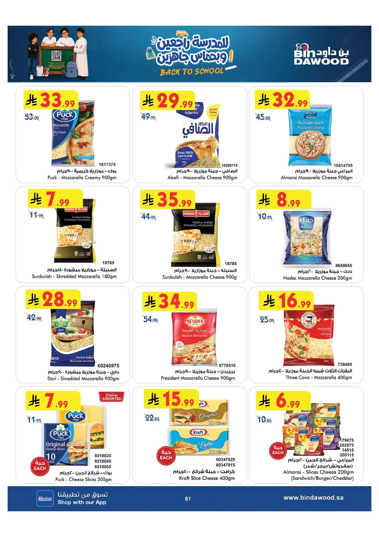 Back to School Offers - Medinah from Bin Dawood until 11th August - Bin Dawood KSA Offers & Promotions — page 61