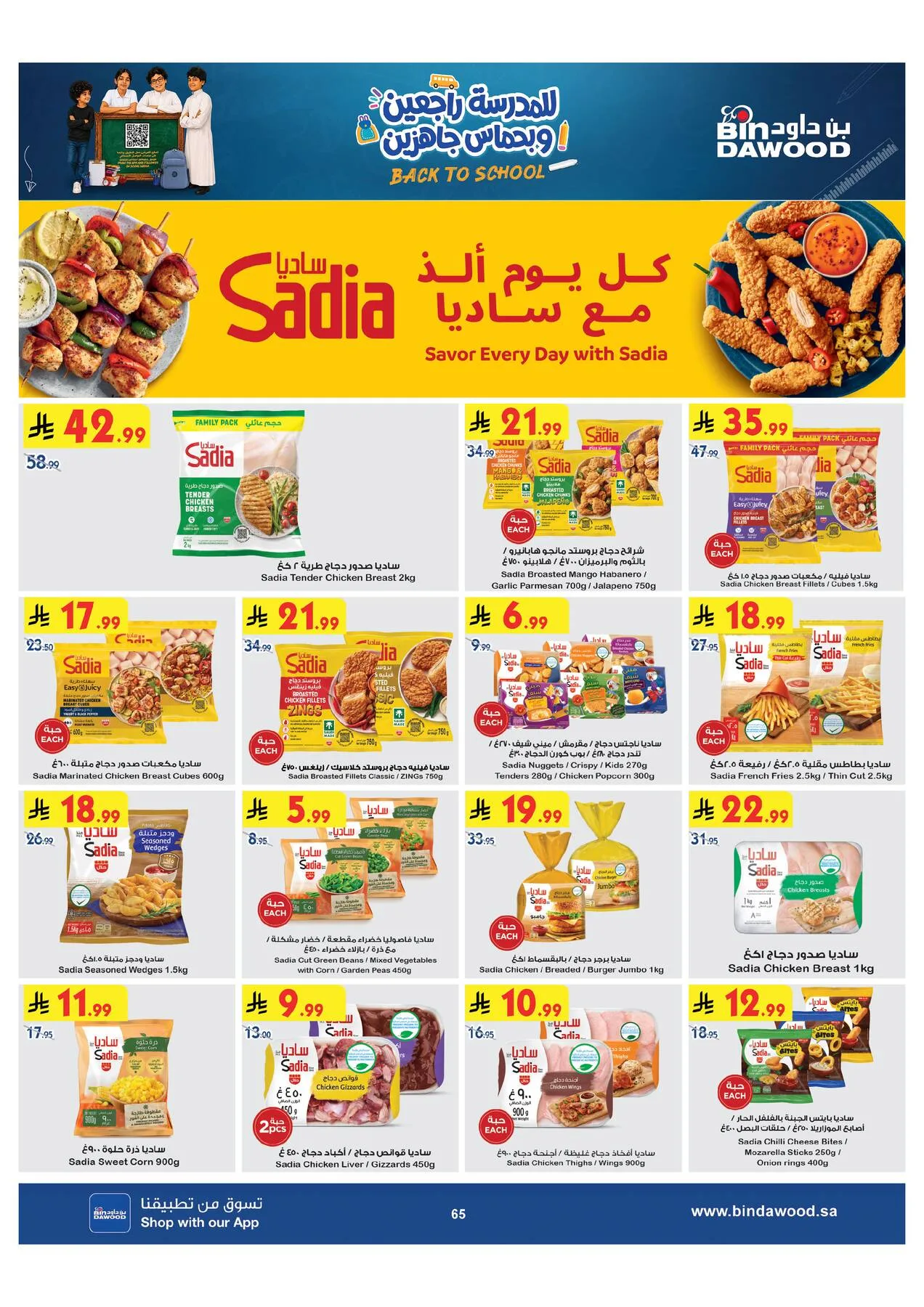 Back to School Offers - Medinah from Bin Dawood until 11th August - Bin Dawood KSA Offers & Promotions — page 65