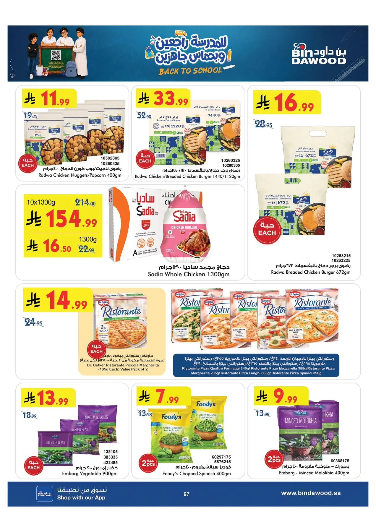 Back to School Offers - Medinah from Bin Dawood until 11th August - Bin Dawood KSA Offers & Promotions — page 67
