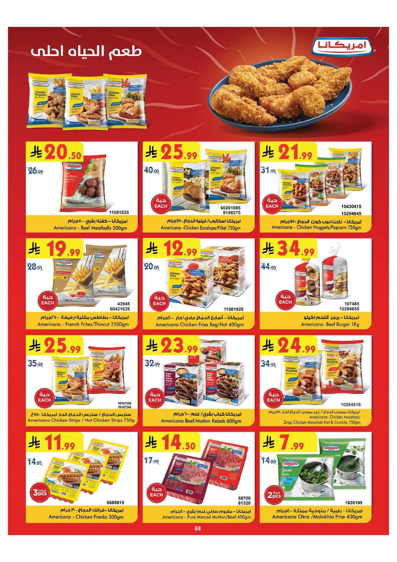 Back to School Offers - Medinah from Bin Dawood until 11th August - Bin Dawood KSA Offers & Promotions — page 68