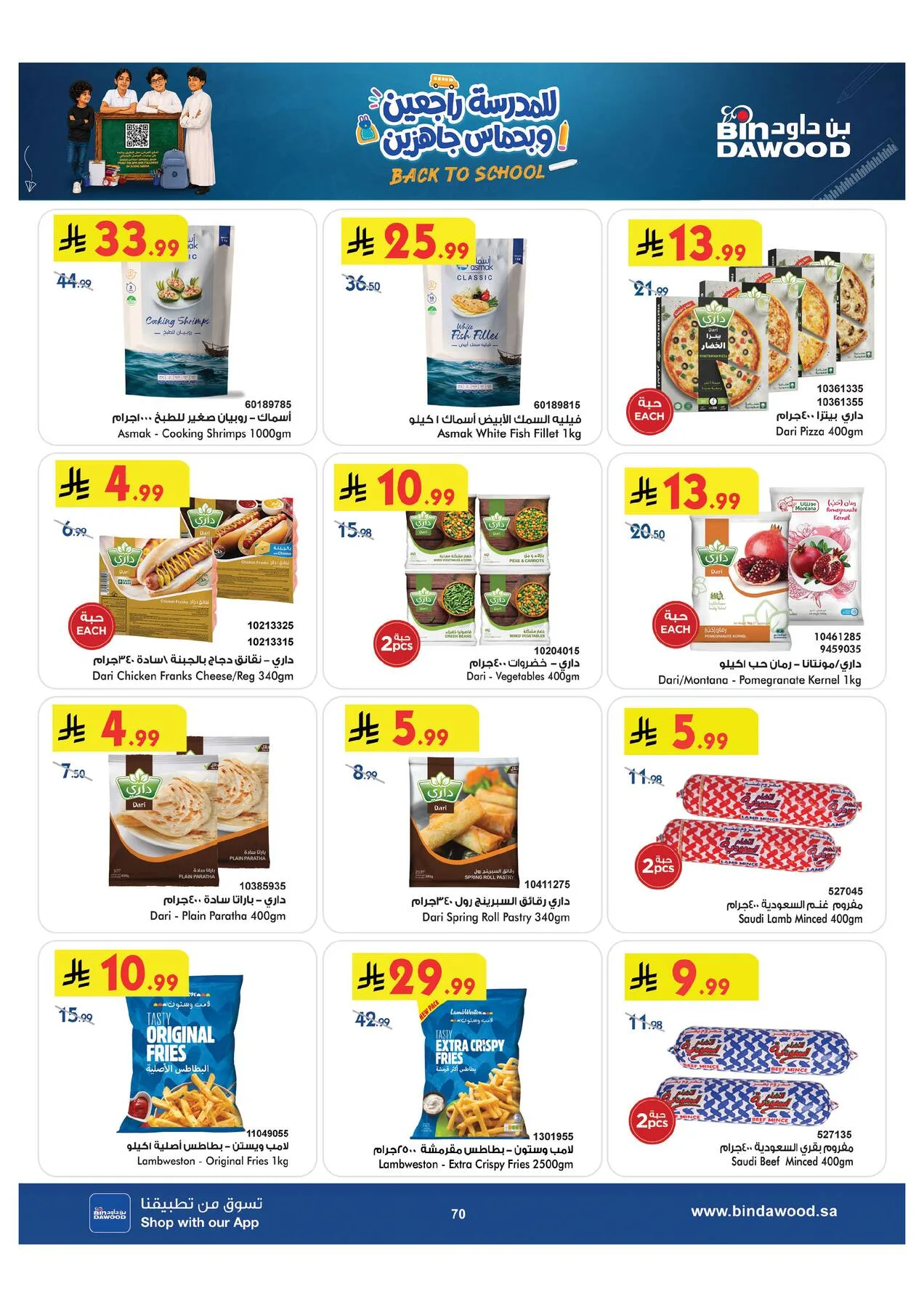 Back to School Offers - Medinah from Bin Dawood until 11th August - Bin Dawood KSA Offers & Promotions — page 70