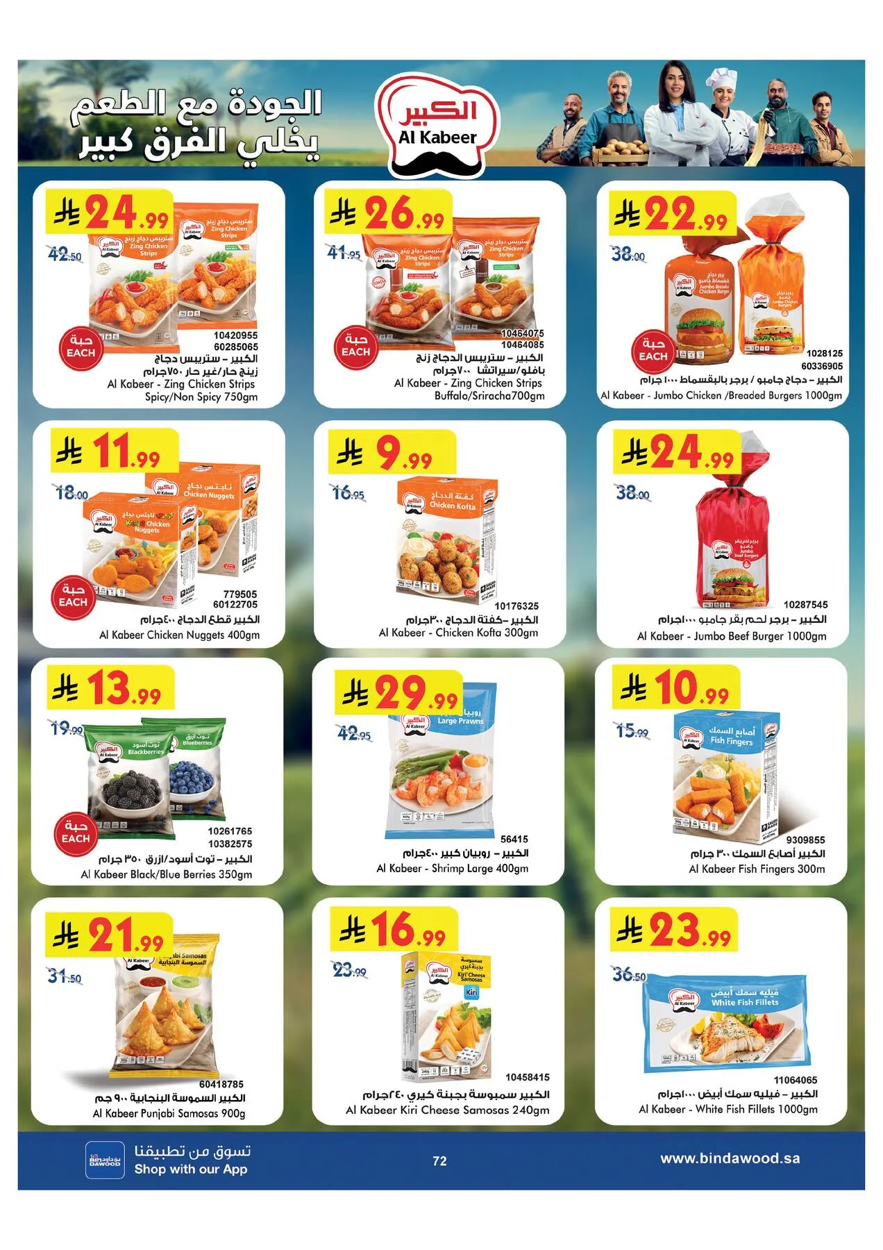 Back to School Offers - Medinah from Bin Dawood until 11th August - Bin Dawood KSA Offers & Promotions — page 72