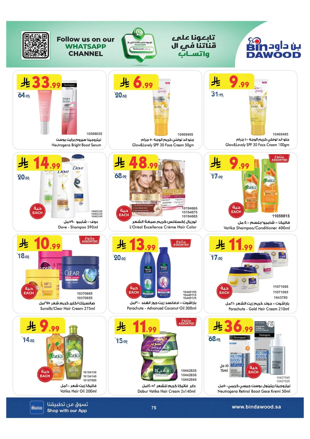 Back to School Offers - Medinah from Bin Dawood until 11th August - Bin Dawood KSA Offers & Promotions — page 75