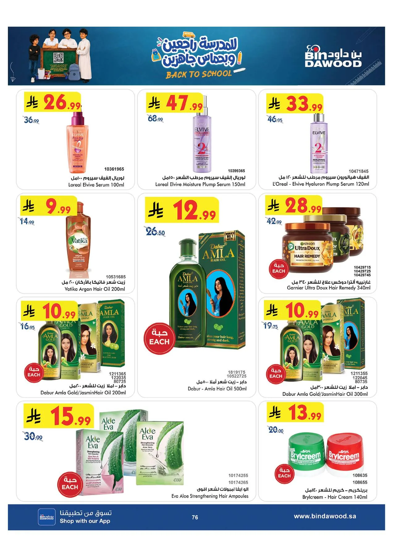Back to School Offers - Medinah from Bin Dawood until 11th August - Bin Dawood KSA Offers & Promotions — page 76