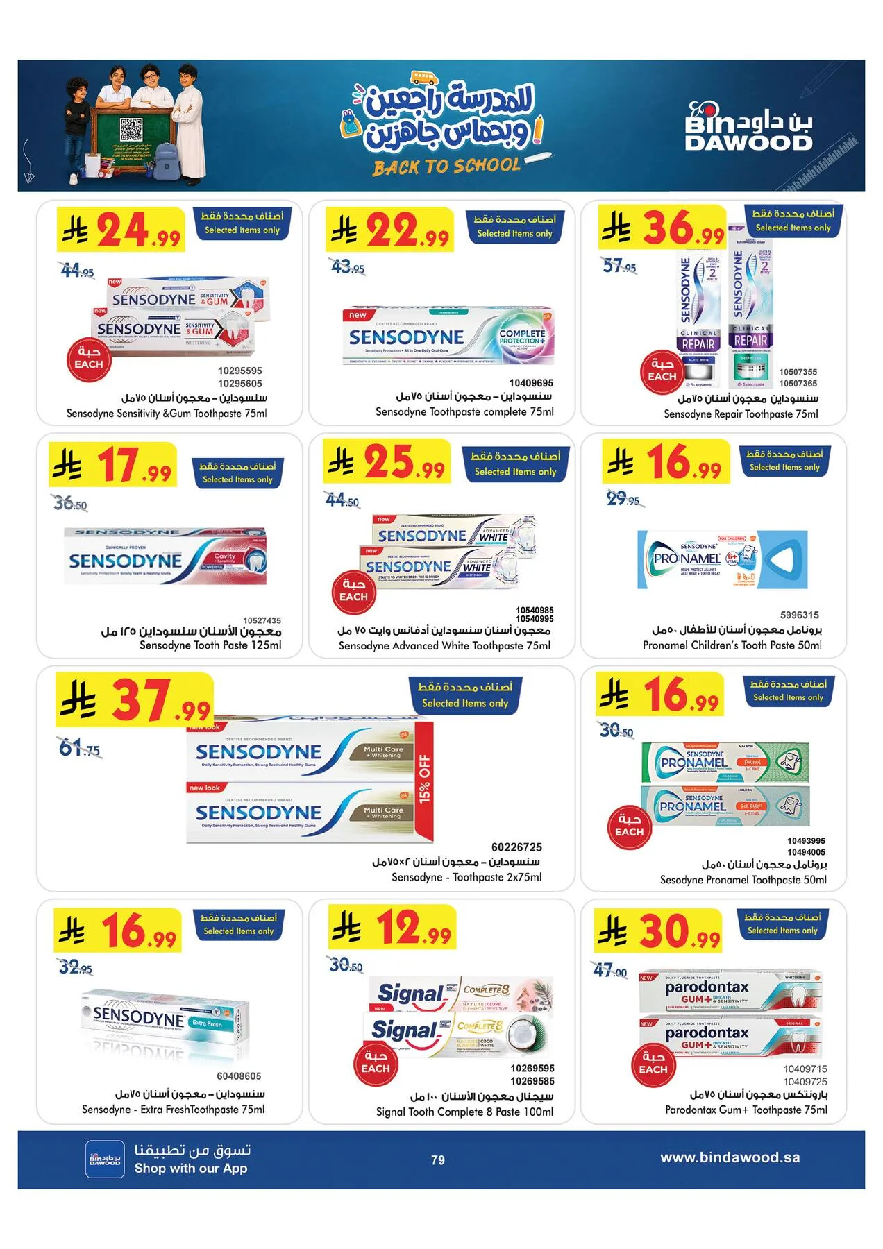Back to School Offers - Medinah from Bin Dawood until 11th August - Bin Dawood KSA Offers & Promotions — page 79