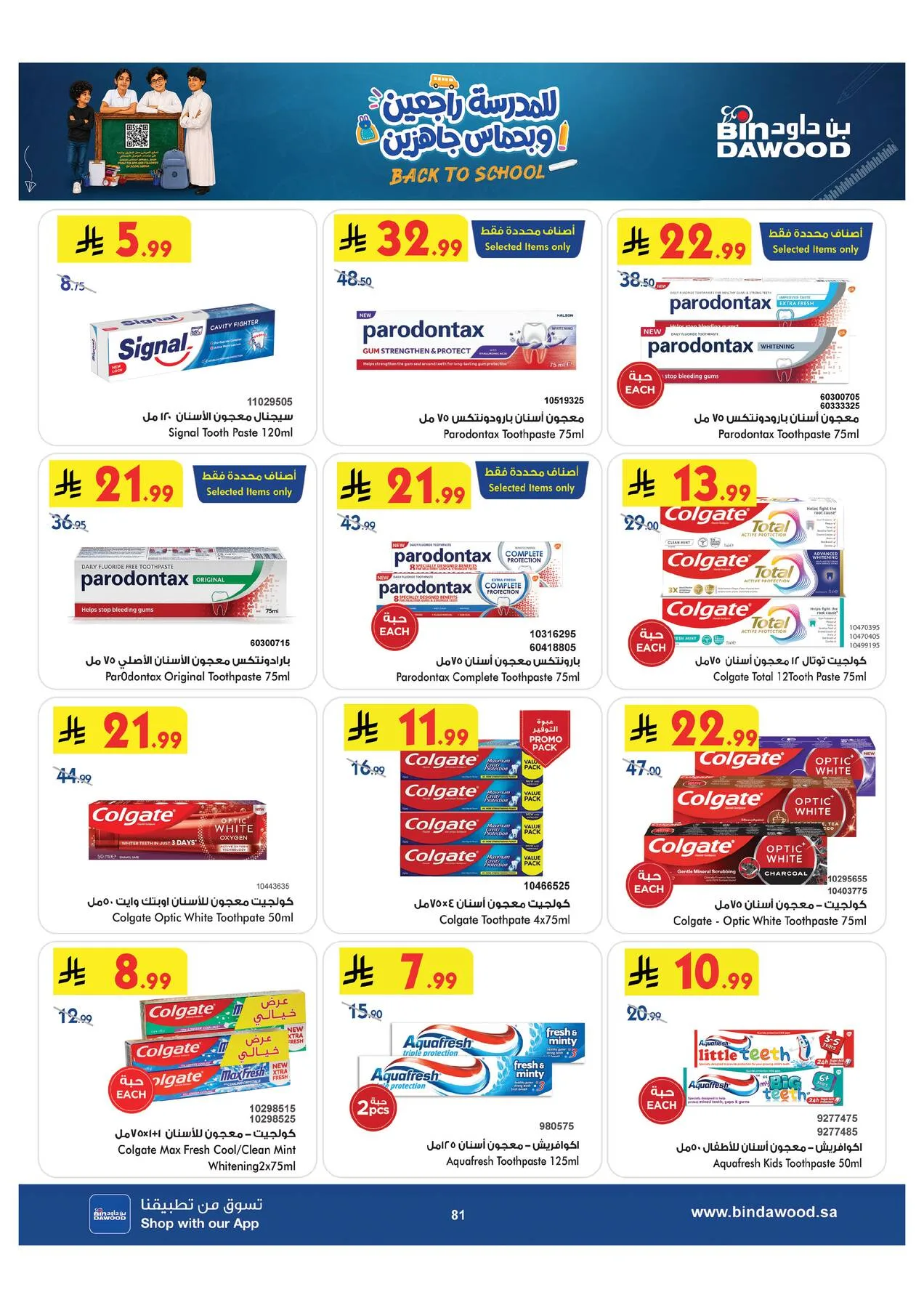 Back to School Offers - Medinah from Bin Dawood until 11th August - Bin Dawood KSA Offers & Promotions — page 81