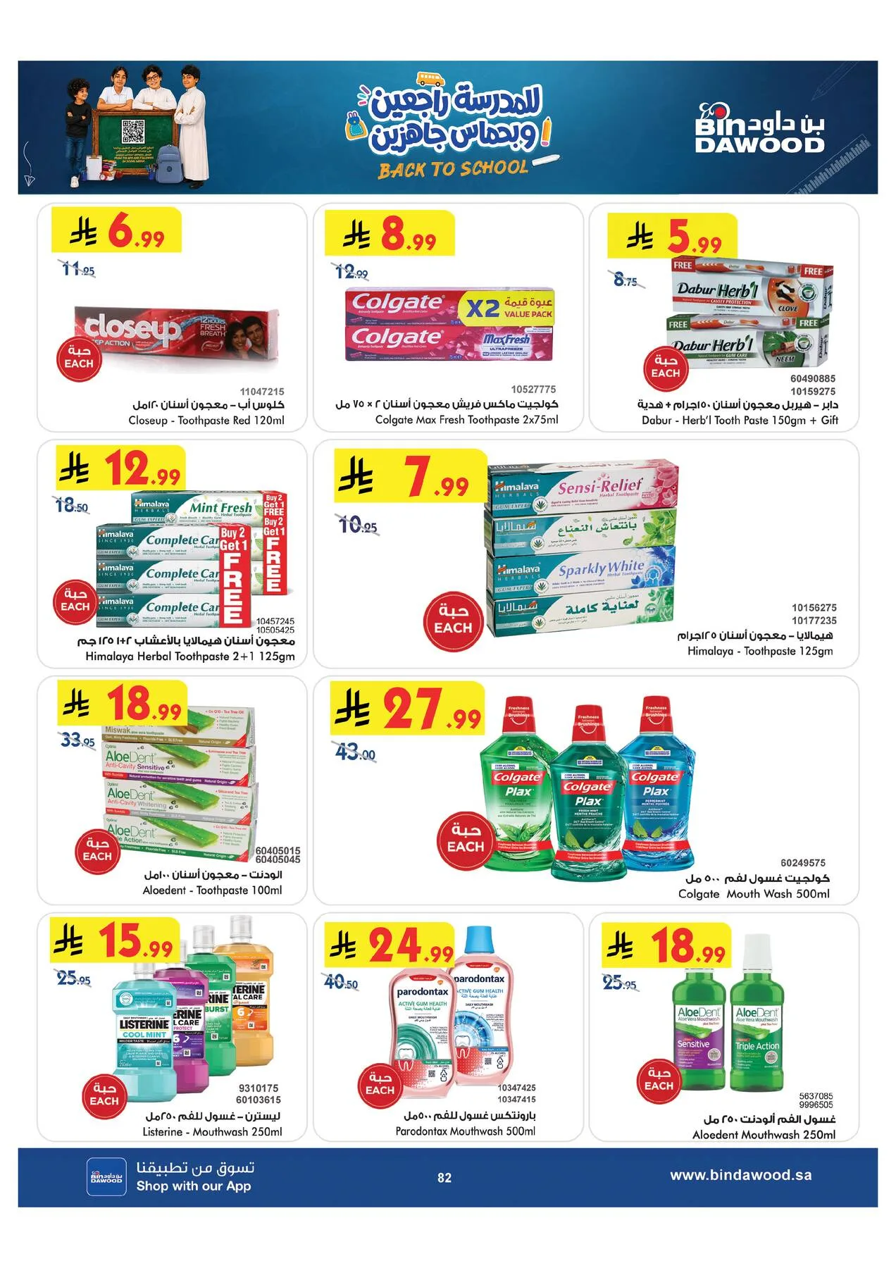 Back to School Offers - Medinah from Bin Dawood until 11th August - Bin Dawood KSA Offers & Promotions — page 82