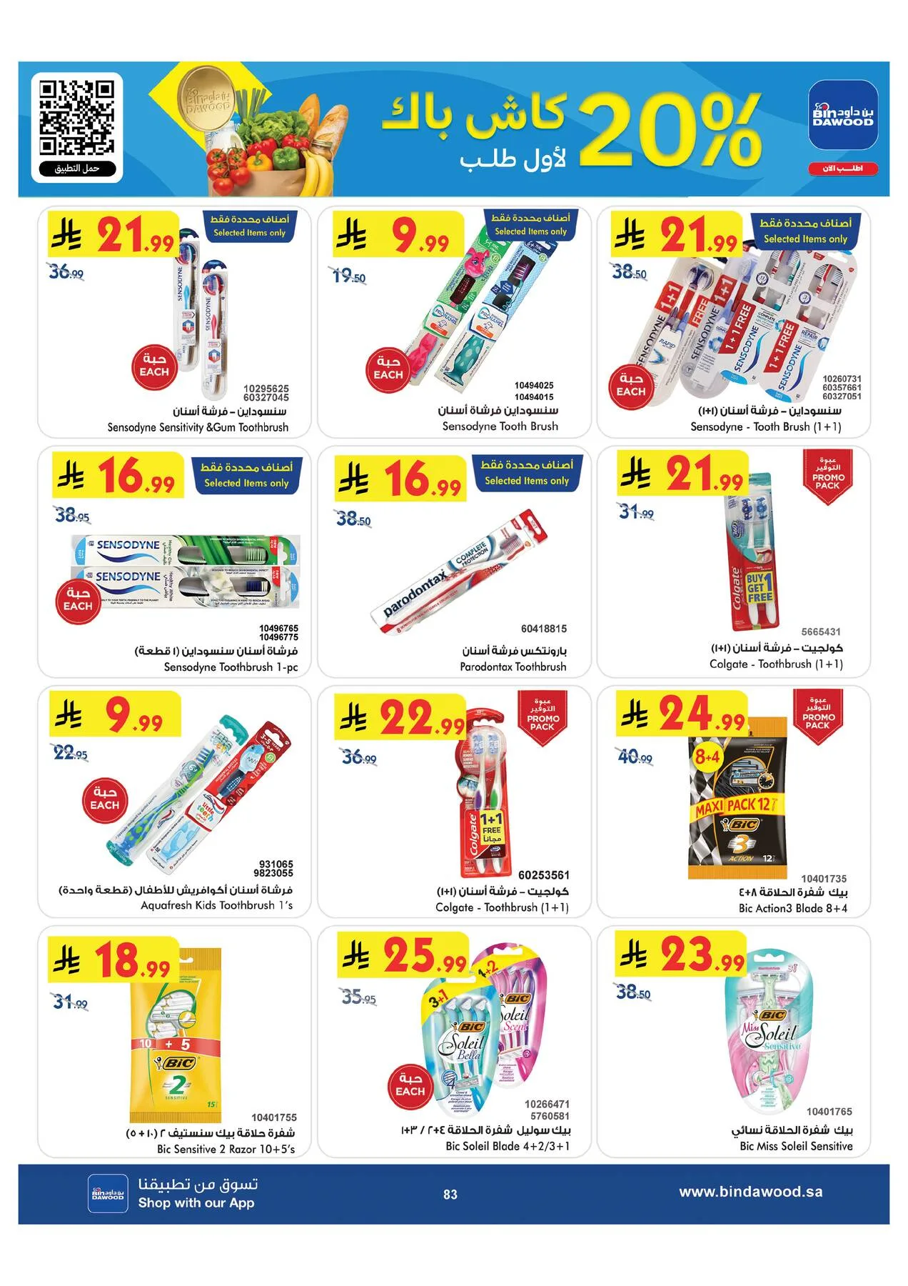 Back to School Offers - Medinah from Bin Dawood until 11th August - Bin Dawood KSA Offers & Promotions — page 83