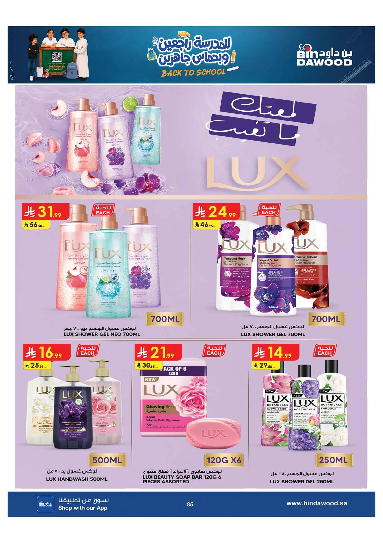 Back to School Offers - Medinah from Bin Dawood until 11th August - Bin Dawood KSA Offers & Promotions — page 85