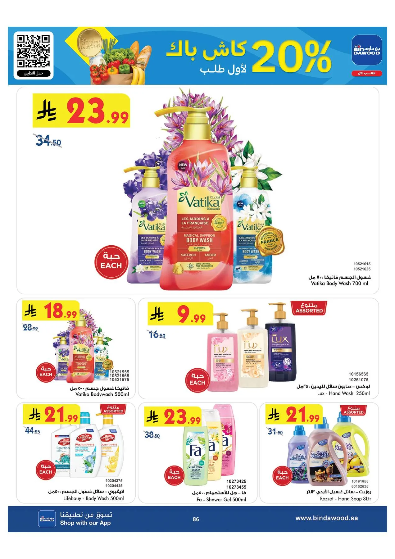 Back to School Offers - Medinah from Bin Dawood until 11th August - Bin Dawood KSA Offers & Promotions — page 86