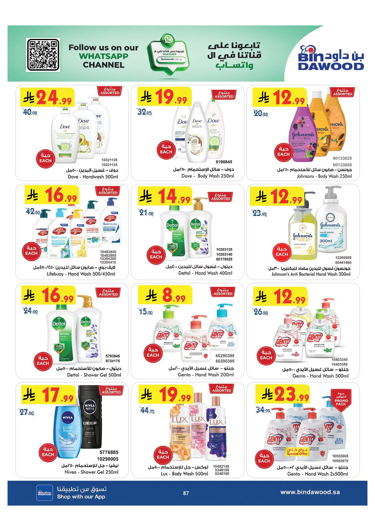 Back to School Offers - Medinah from Bin Dawood until 11th August - Bin Dawood KSA Offers & Promotions — page 87