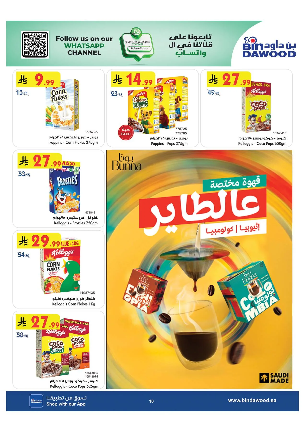 Back to School Offers - Medinah from Bin Dawood until 11th August - Bin Dawood KSA Offers & Promotions — page 10