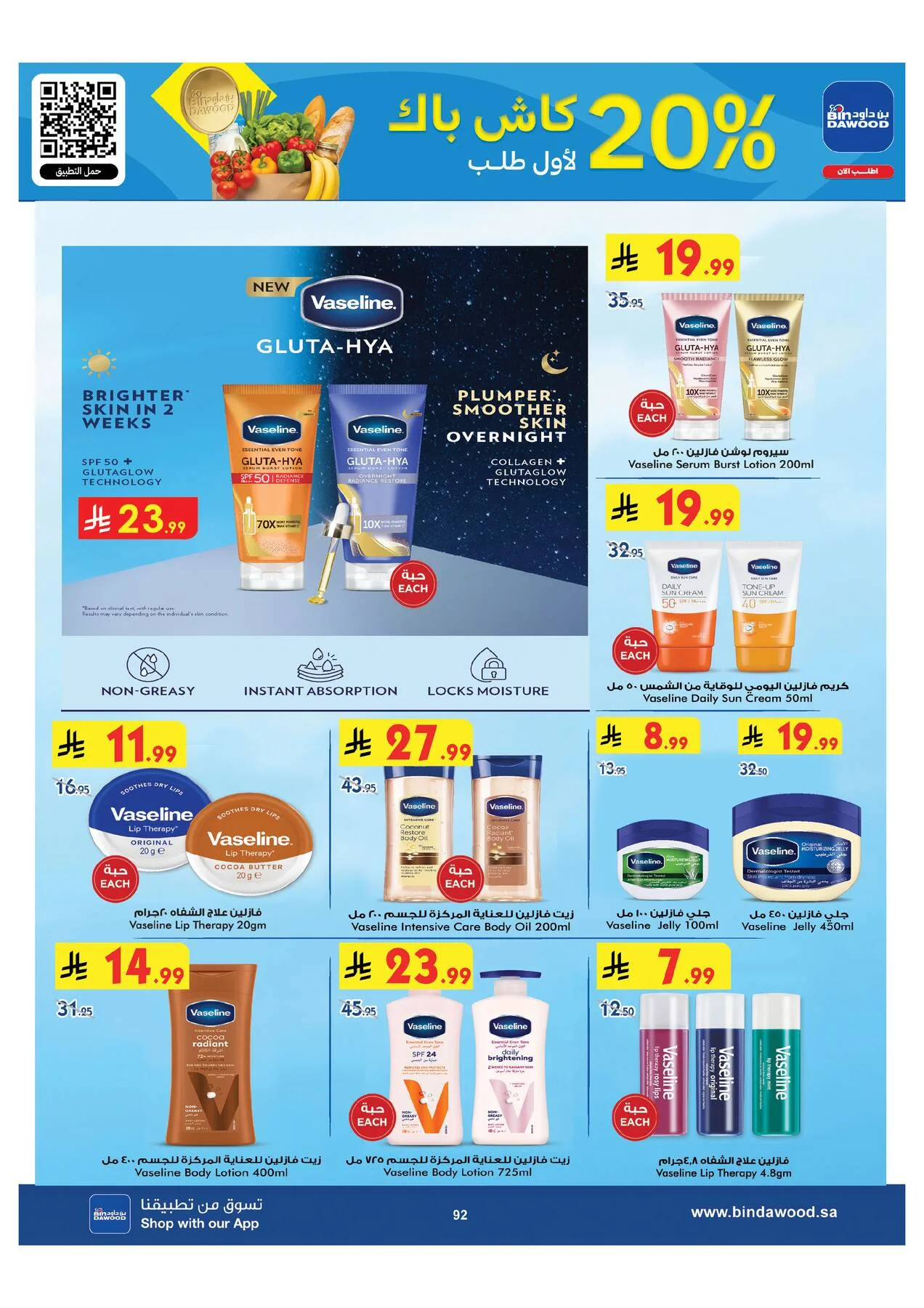 Back to School Offers - Medinah from Bin Dawood until 11th August - Bin Dawood KSA Offers & Promotions — page 92