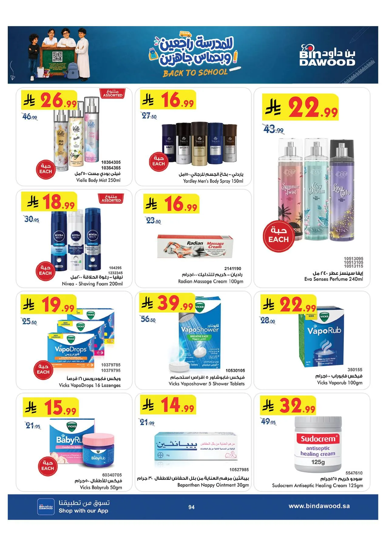 Back to School Offers - Medinah from Bin Dawood until 11th August - Bin Dawood KSA Offers & Promotions — page 94