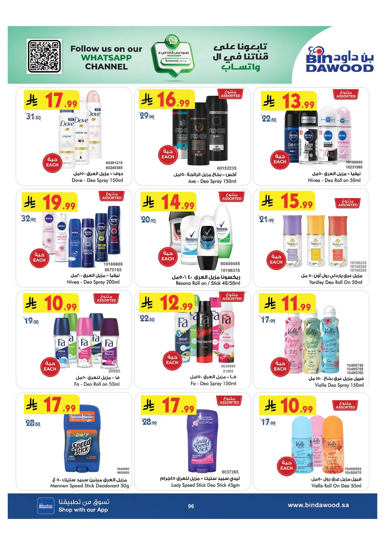 Back to School Offers - Medinah from Bin Dawood until 11th August - Bin Dawood KSA Offers & Promotions — page 96