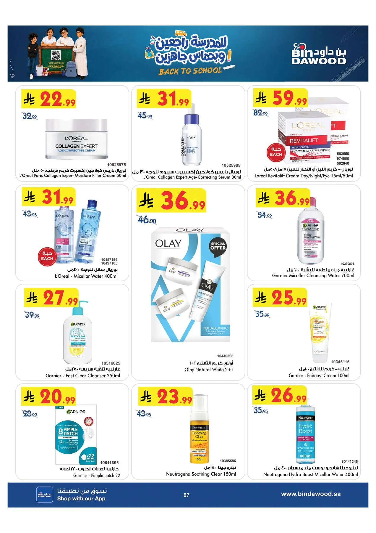 Back to School Offers - Medinah from Bin Dawood until 11th August - Bin Dawood KSA Offers & Promotions — page 97