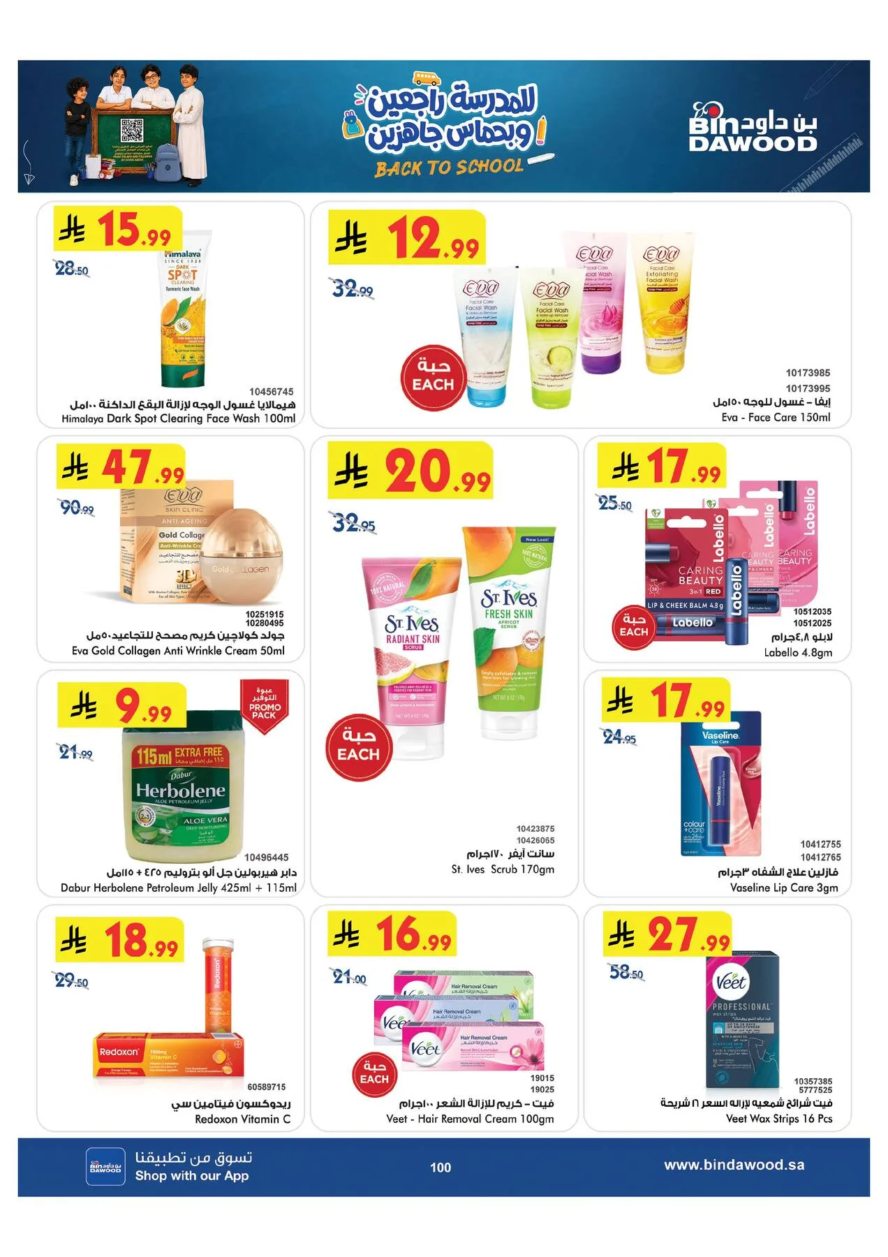 Back to School Offers - Medinah from Bin Dawood until 11th August - Bin Dawood KSA Offers & Promotions — page 100