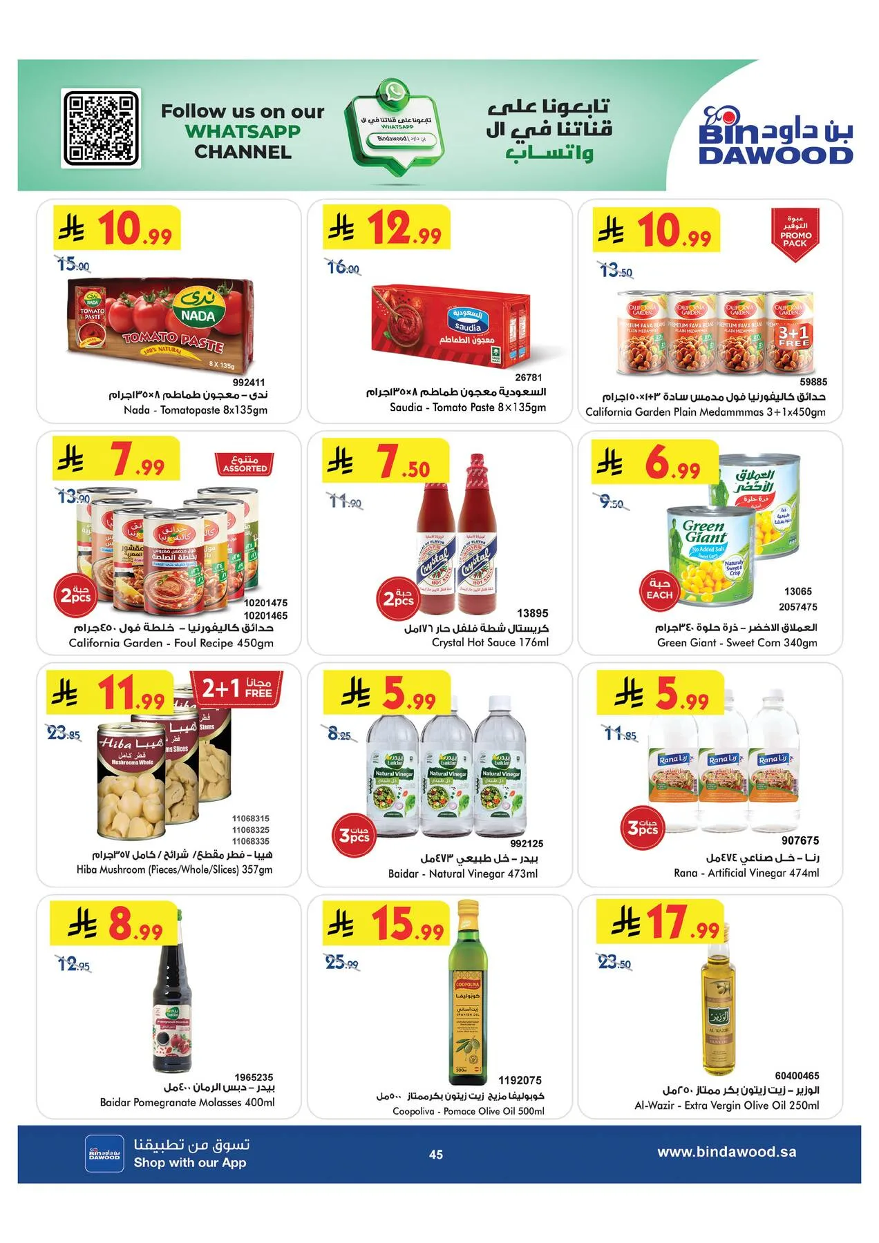 عروض العودة إلى المدرسة - الطائف من بن داود حتي 11 أغسطس - عروض وتخفيضات بن داود السعودية — page 45