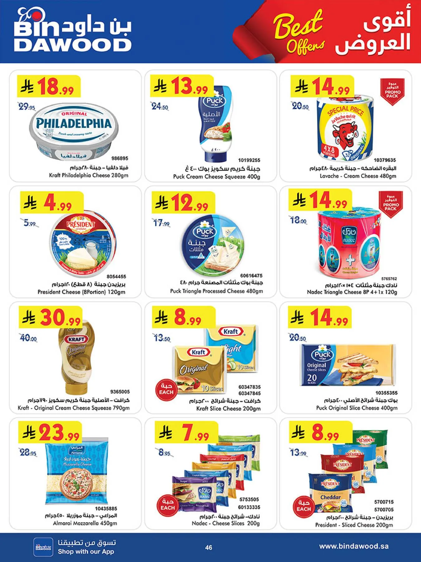 Best Offers - Khamis Mushait from Bin Dawood until 5th May - Bin Dawood KSA Offers & Promotions — page 45