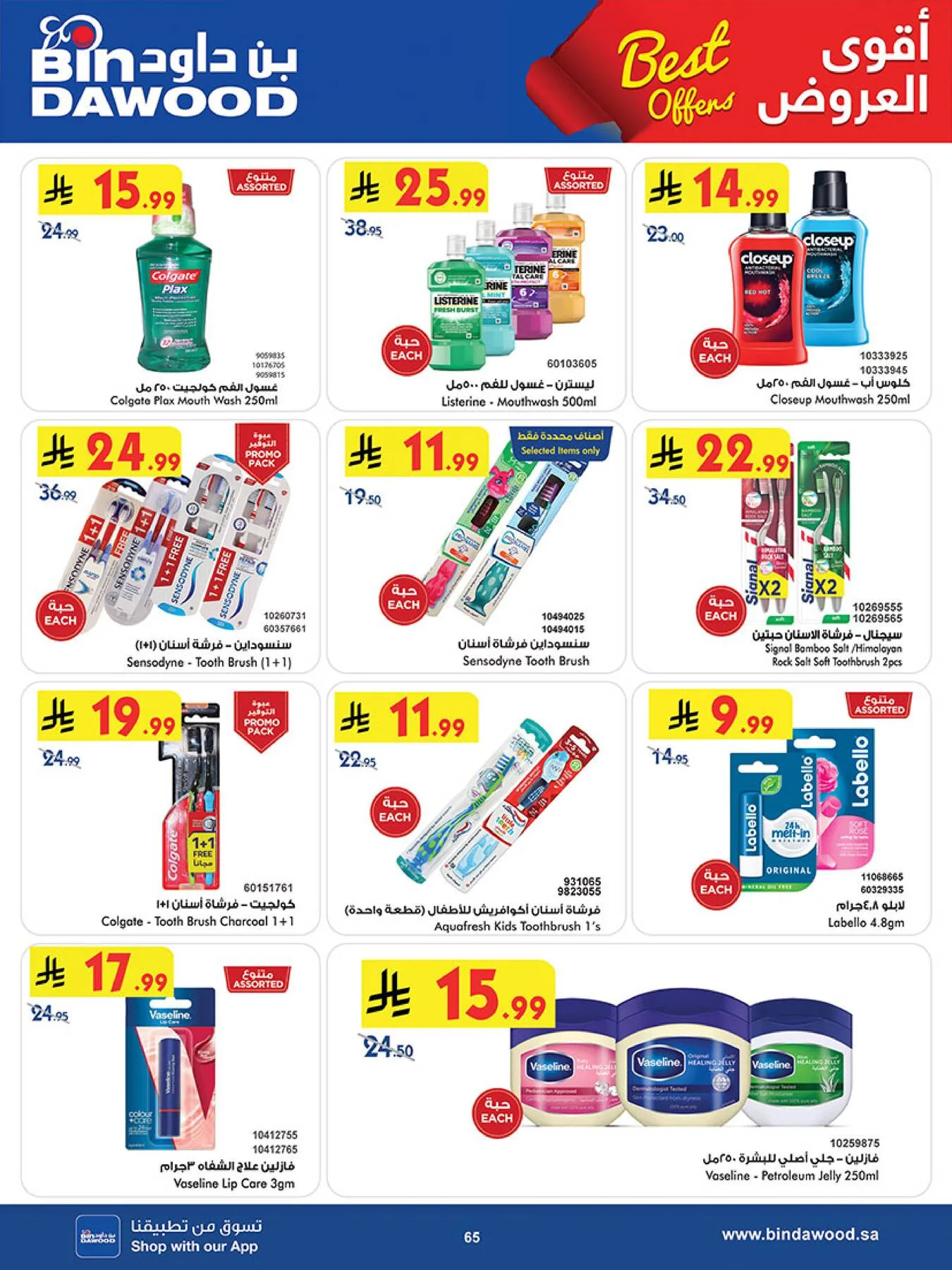 Best Offers - Khamis Mushait from Bin Dawood until 5th May - Bin Dawood KSA Offers & Promotions — page 64