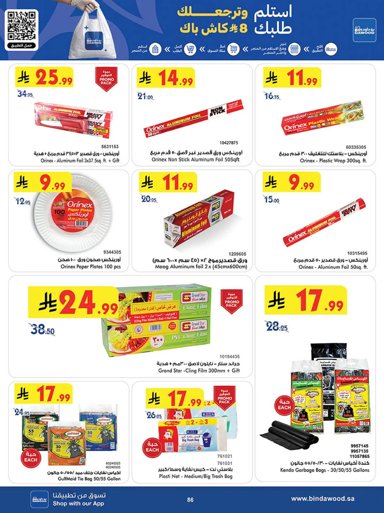 Best Offers - Khamis Mushait from Bin Dawood until 5th May - Bin Dawood KSA Offers & Promotions — page 85