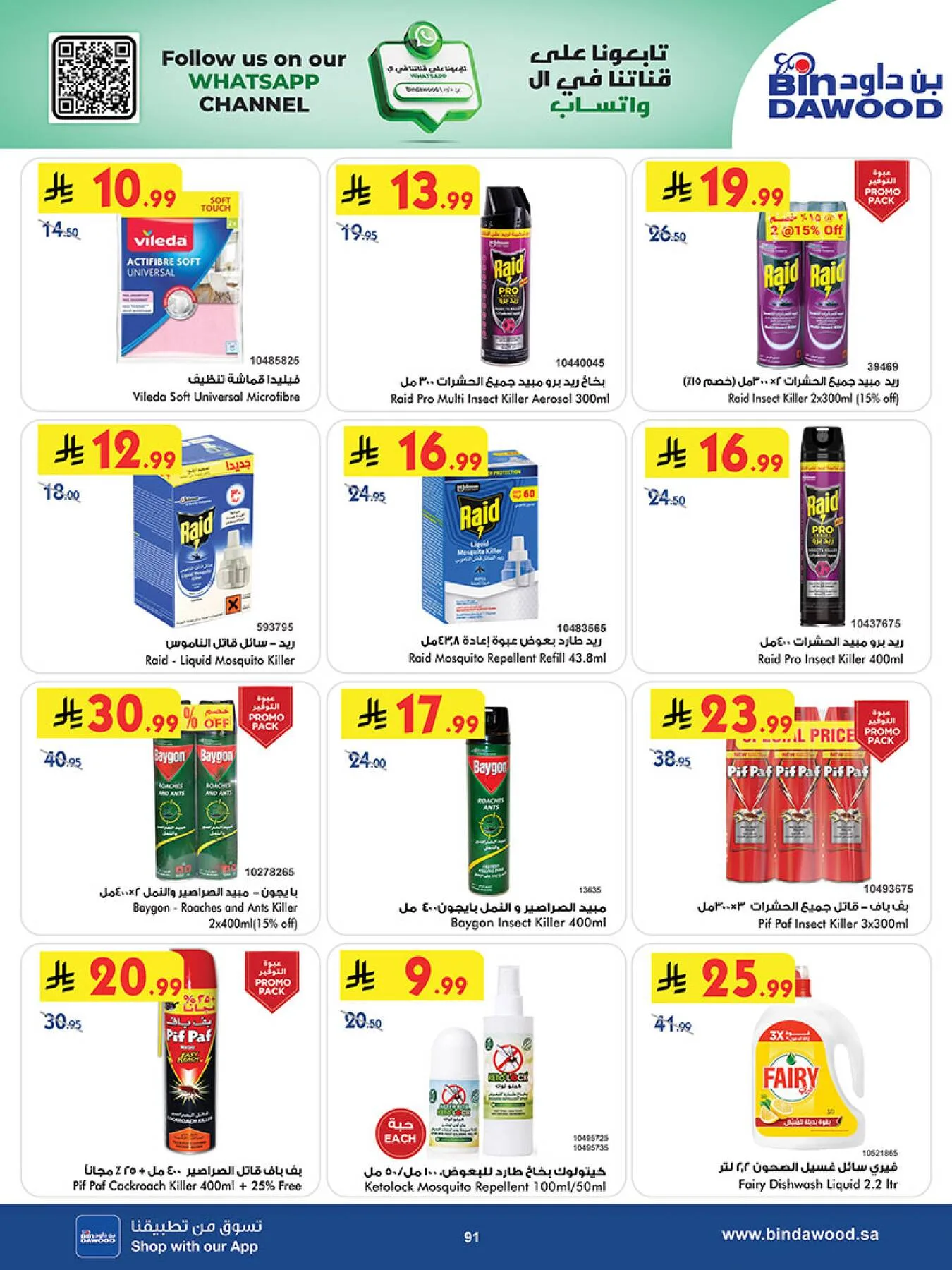 Best Offers - Khamis Mushait from Bin Dawood until 5th May - Bin Dawood KSA Offers & Promotions — page 90