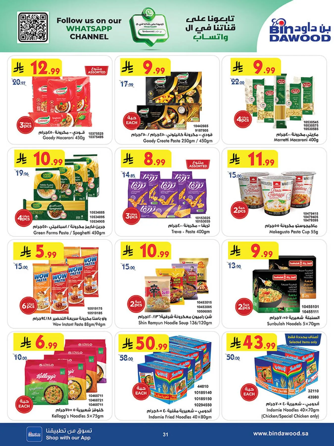 Best Offers - Madinah from Bin Dawood until 5th May - Bin Dawood KSA Offers & Promotions — page 30