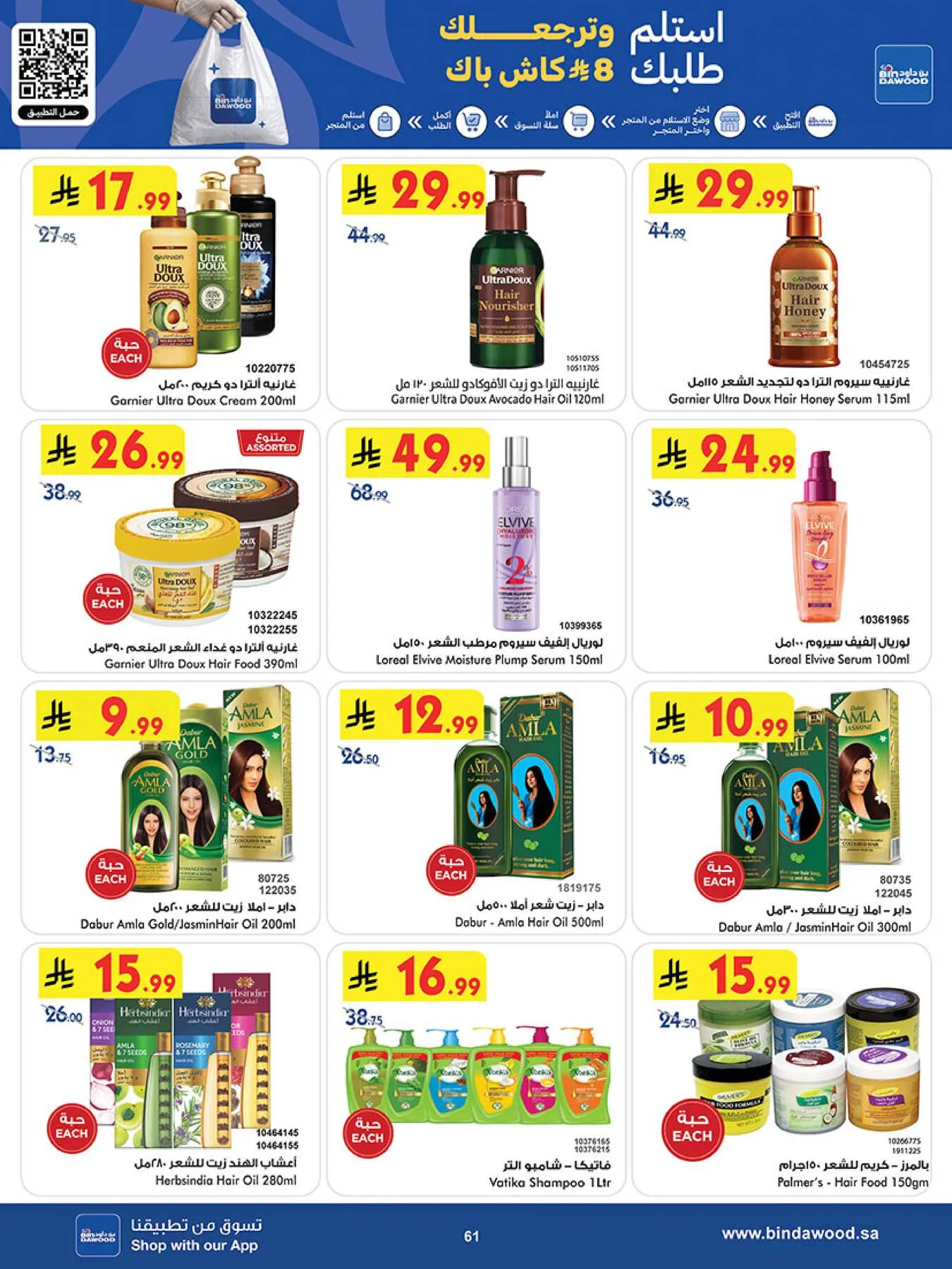 Best Offers - Madinah from Bin Dawood until 5th May - Bin Dawood KSA Offers & Promotions — page 60