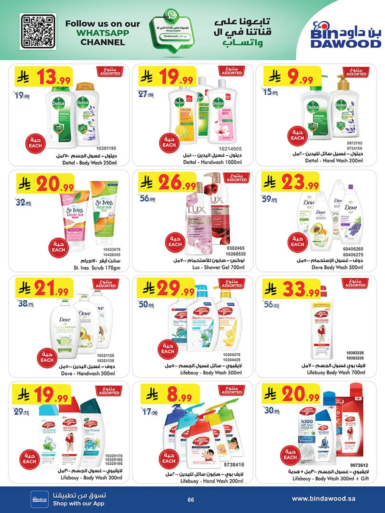 Best Offers - Madinah from Bin Dawood until 5th May - Bin Dawood KSA Offers & Promotions — page 65
